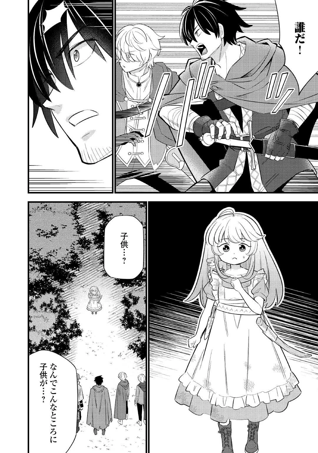 転生幼女はお詫びチートで異世界ごーいんぐまいうぇい 第5話 - 14