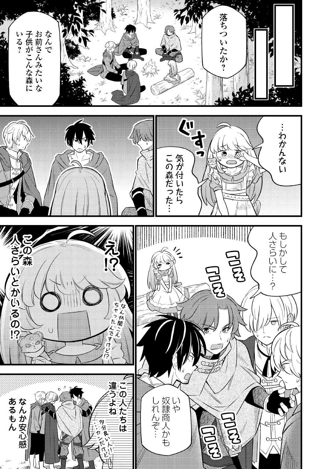 転生幼女はお詫びチートで異世界ごーいんぐまいうぇい 第5話 - 17