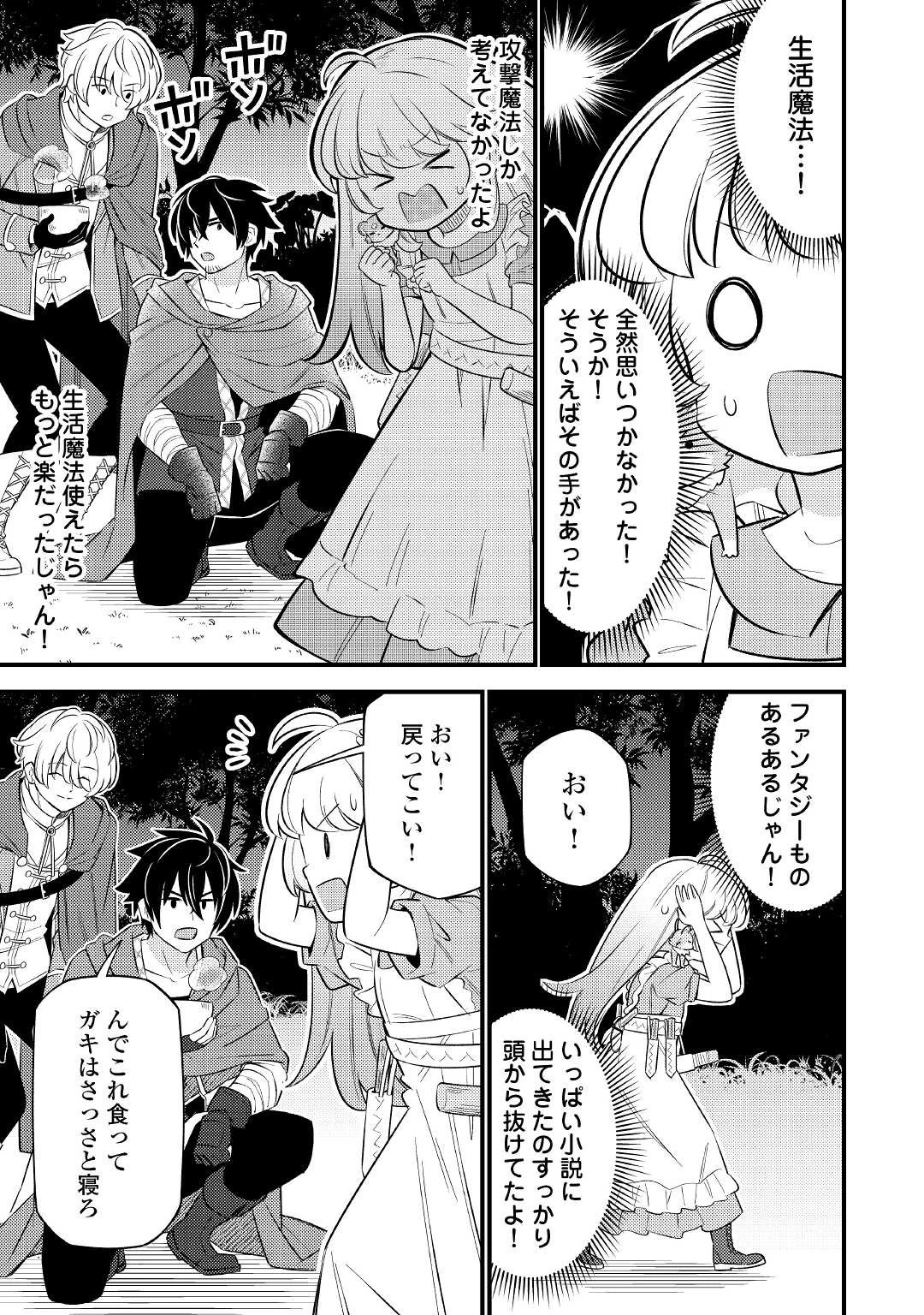 転生幼女はお詫びチートで異世界ごーいんぐまいうぇい 第5話 - 19