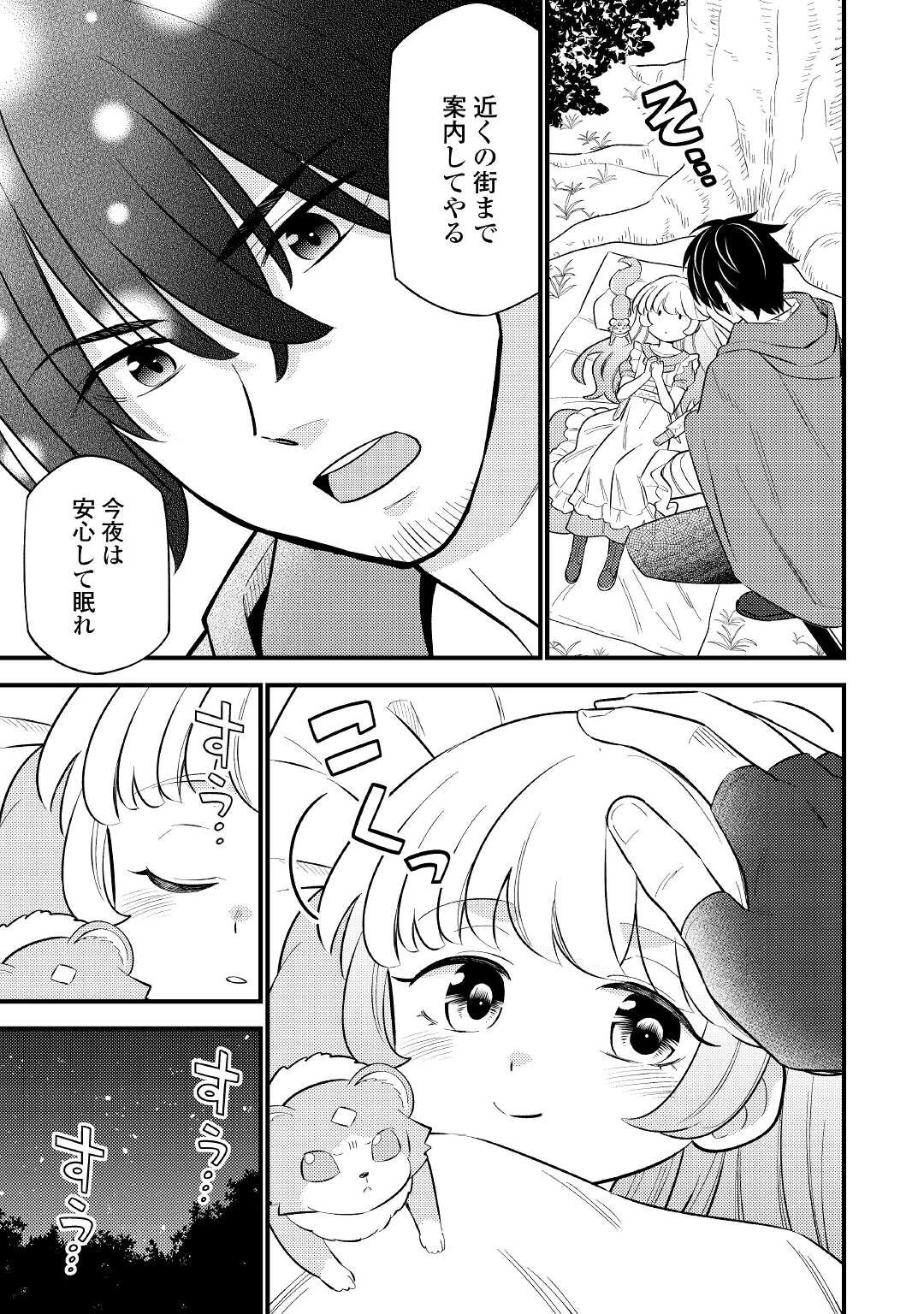 転生幼女はお詫びチートで異世界ごーいんぐまいうぇい 第5話 - 23