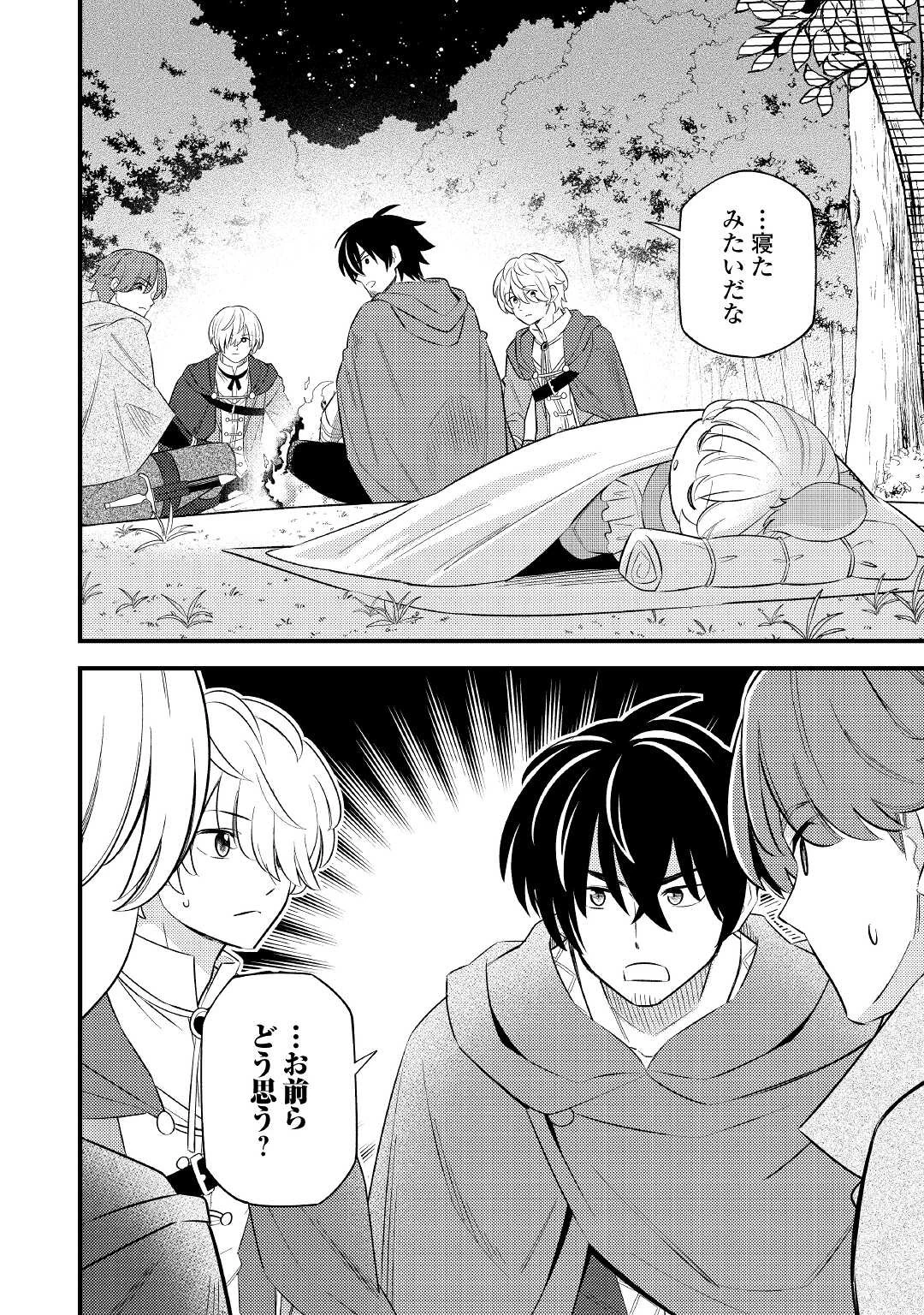 転生幼女はお詫びチートで異世界ごーいんぐまいうぇい 第5話 - 24