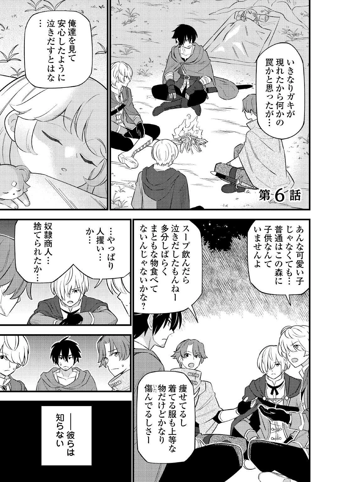 転生幼女はお詫びチートで異世界ごーいんぐまいうぇい 第6話 - 1