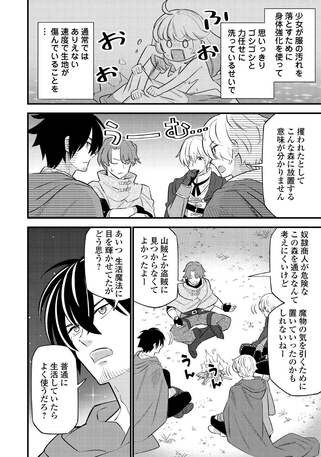 転生幼女はお詫びチートで異世界ごーいんぐまいうぇい 第6話 - 2