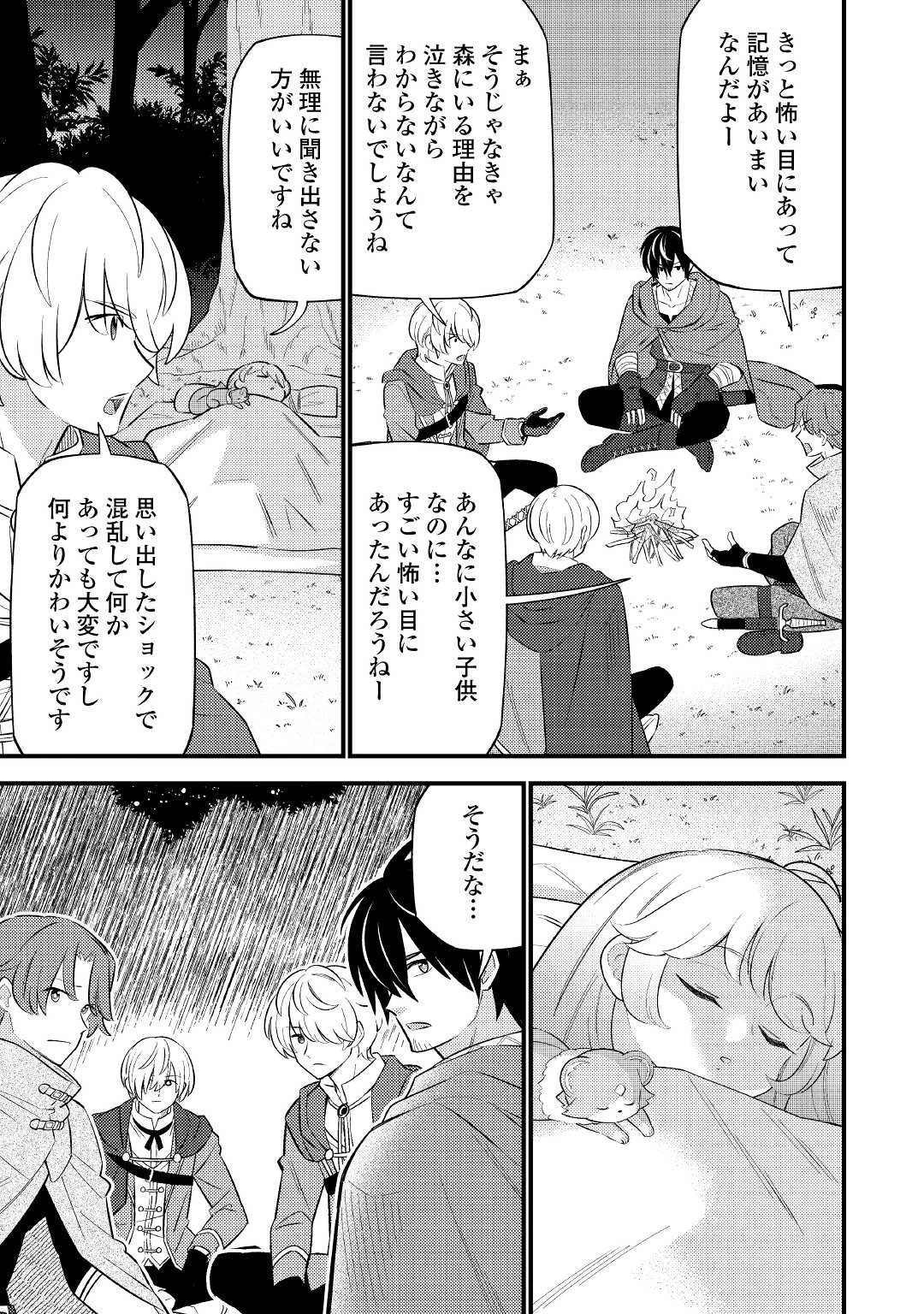 転生幼女はお詫びチートで異世界ごーいんぐまいうぇい 第6話 - 3