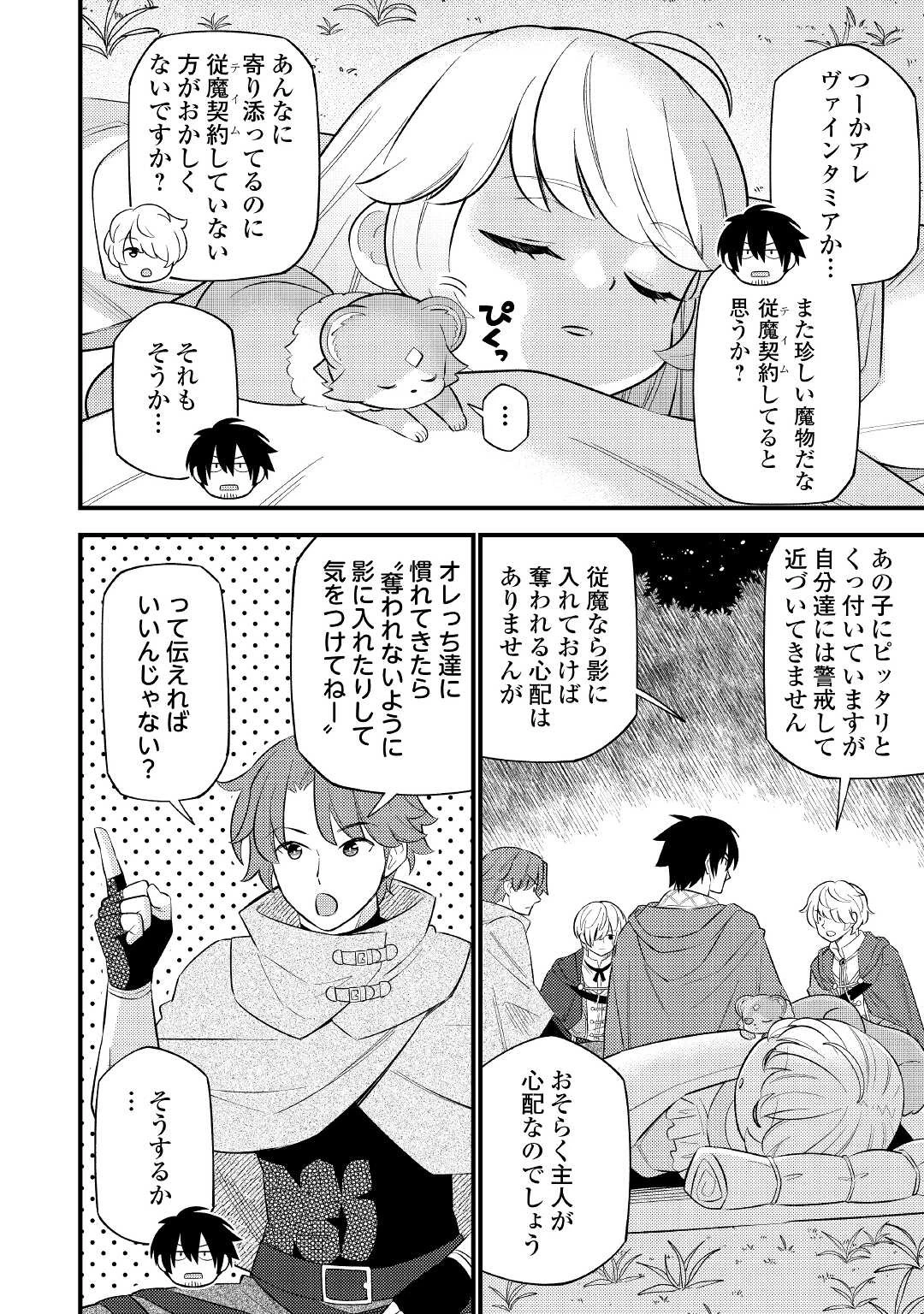 転生幼女はお詫びチートで異世界ごーいんぐまいうぇい 第6話 - 4