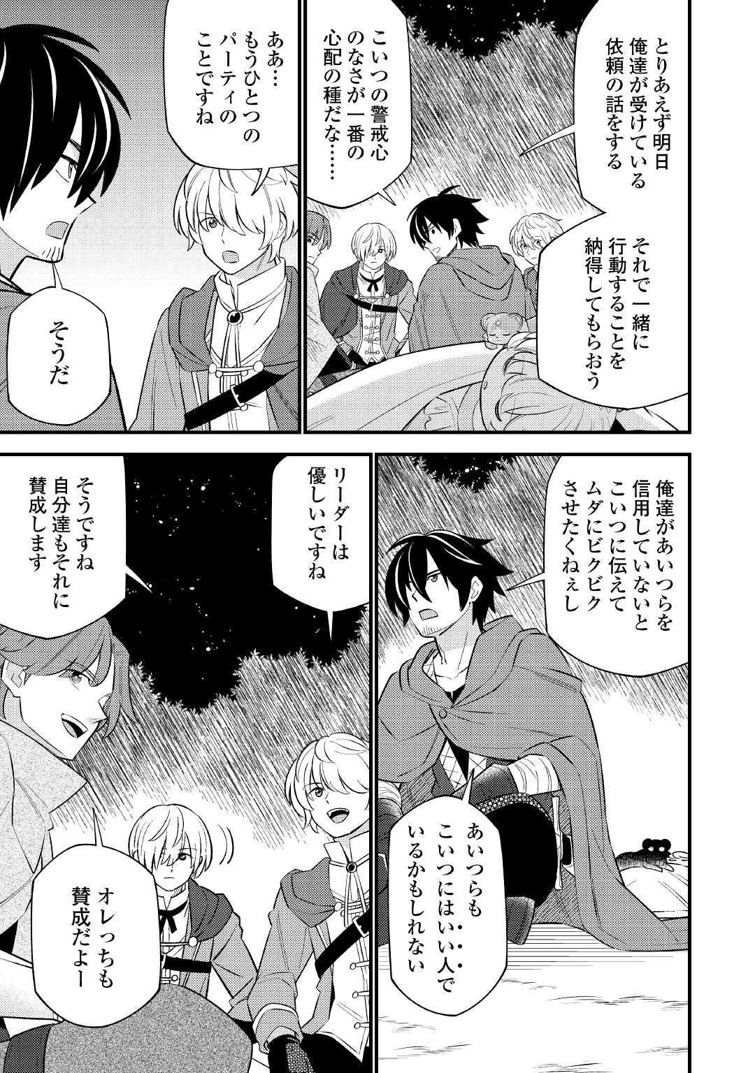 転生幼女はお詫びチートで異世界ごーいんぐまいうぇい 第6話 - 7