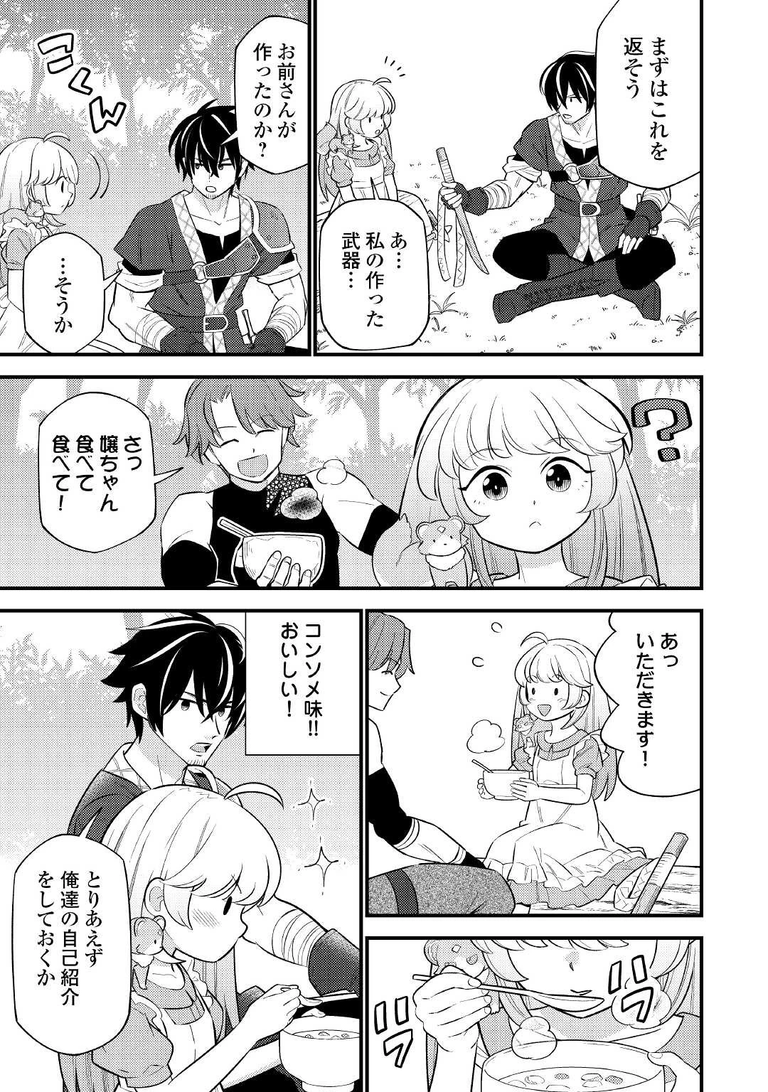 転生幼女はお詫びチートで異世界ごーいんぐまいうぇい 第6話 - 11