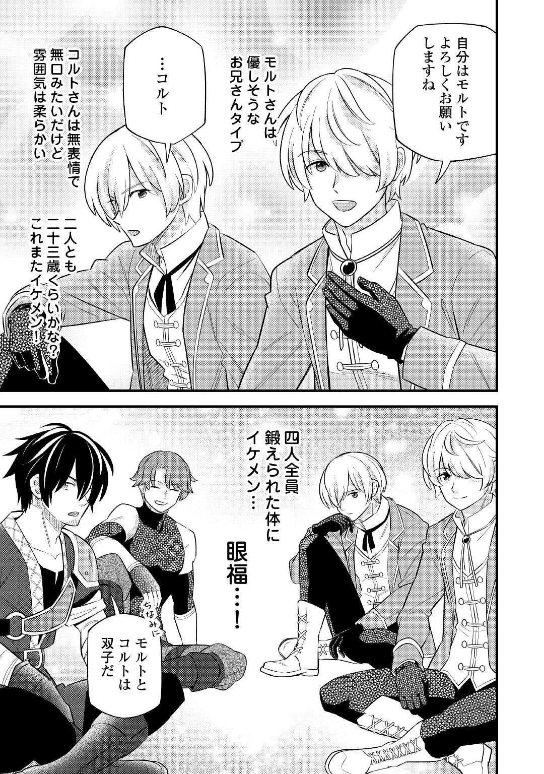 転生幼女はお詫びチートで異世界ごーいんぐまいうぇい 第6話 - 13