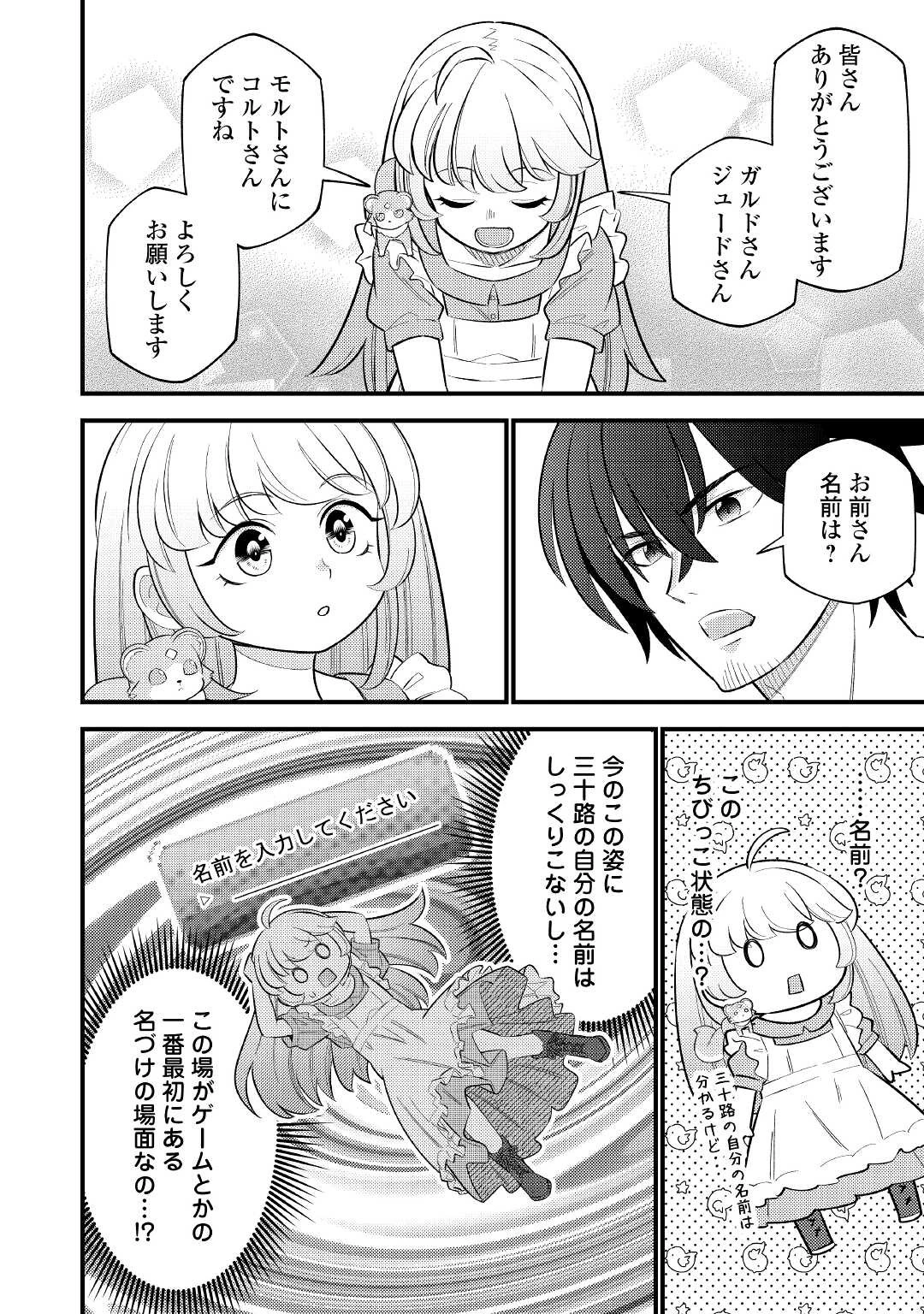 転生幼女はお詫びチートで異世界ごーいんぐまいうぇい 第6話 - 14
