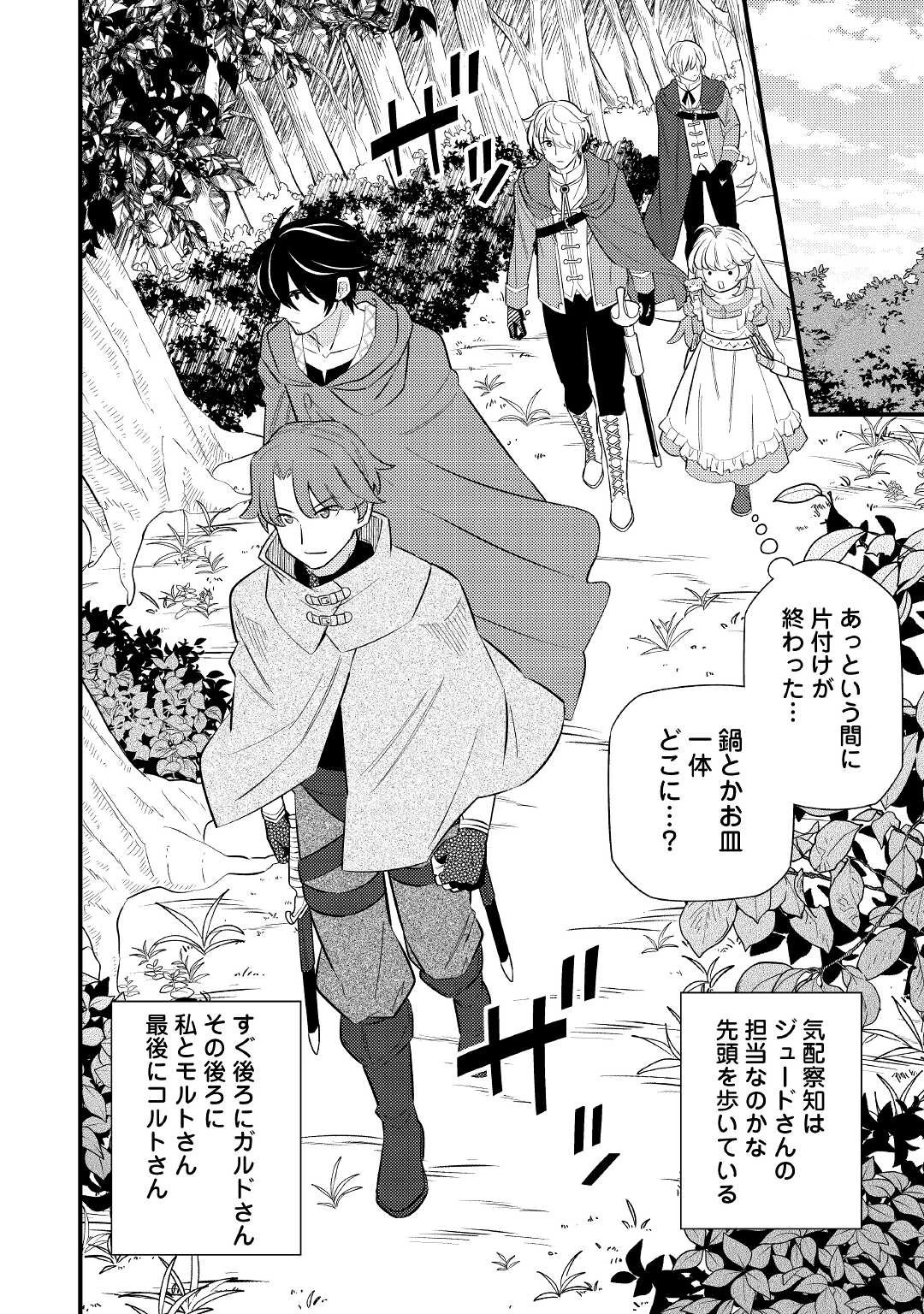 転生幼女はお詫びチートで異世界ごーいんぐまいうぇい 第6話 - 18