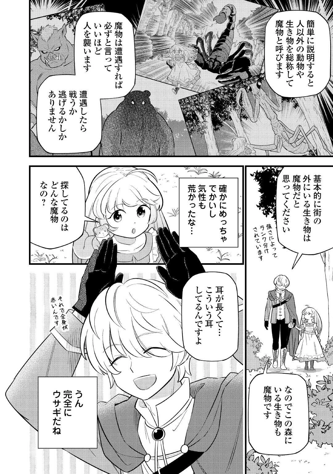 転生幼女はお詫びチートで異世界ごーいんぐまいうぇい 第6話 - 20