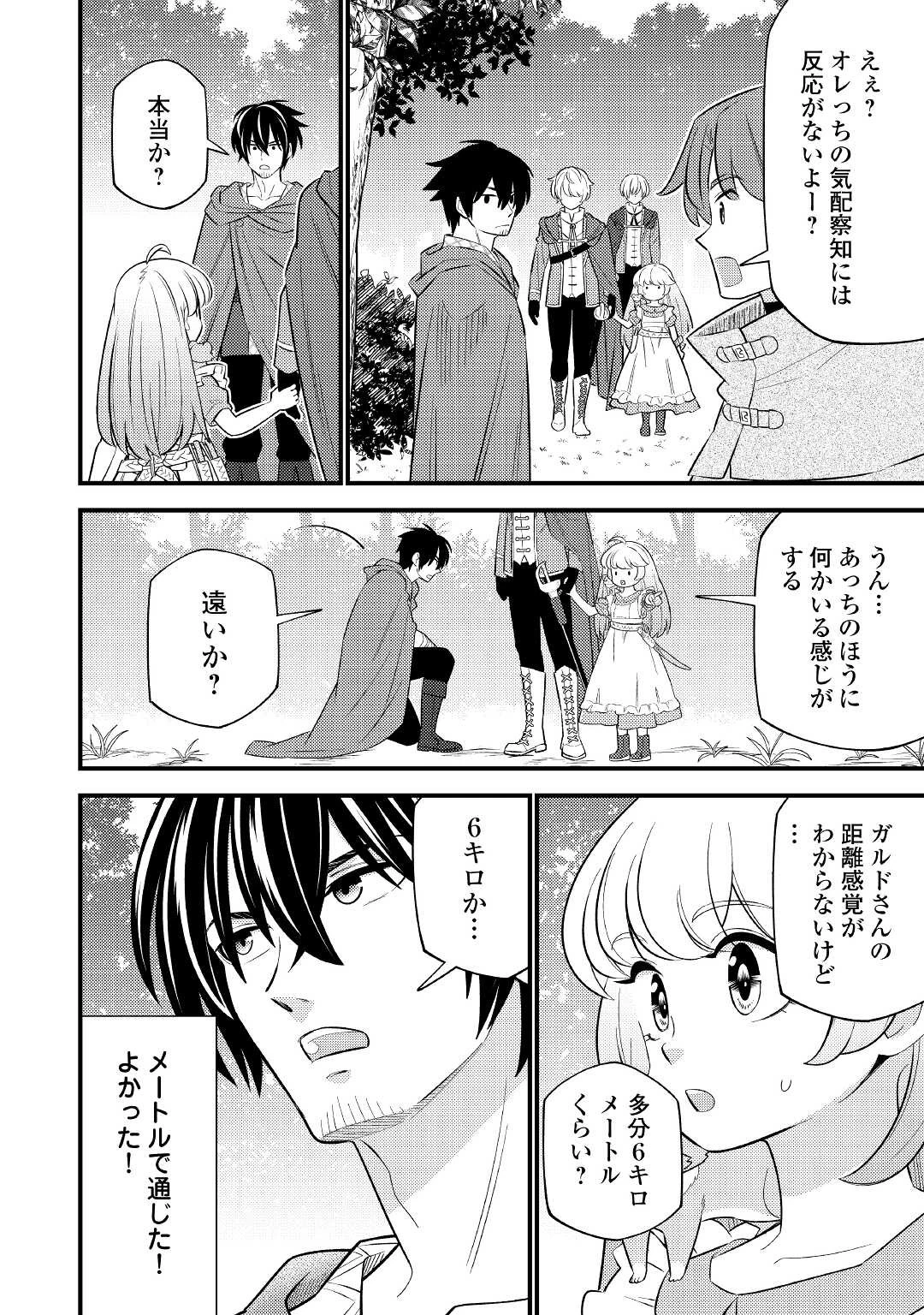 転生幼女はお詫びチートで異世界ごーいんぐまいうぇい 第6話 - 24