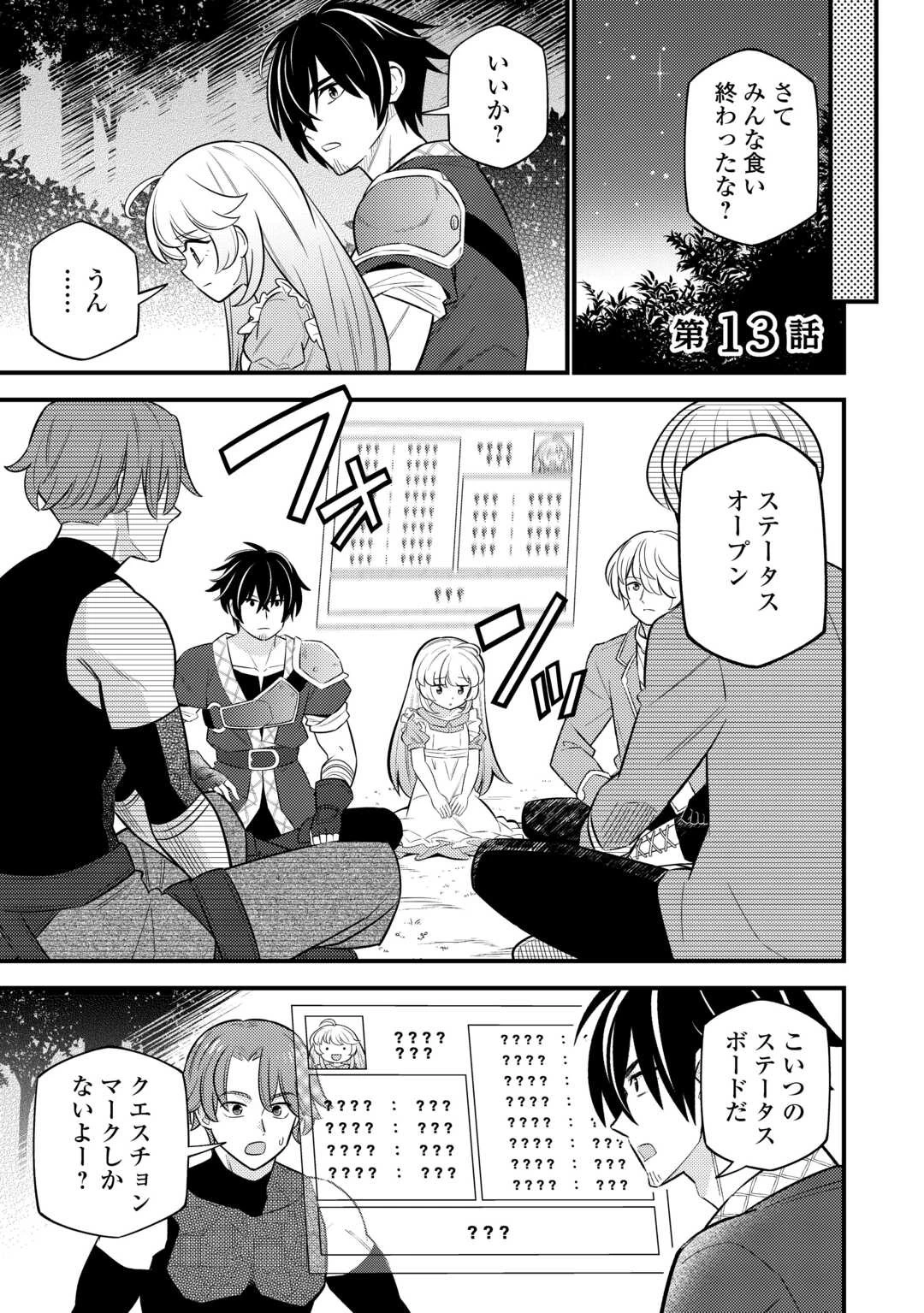 転生幼女はお詫びチートで異世界ごーいんぐまいうぇい 第13話 - 1