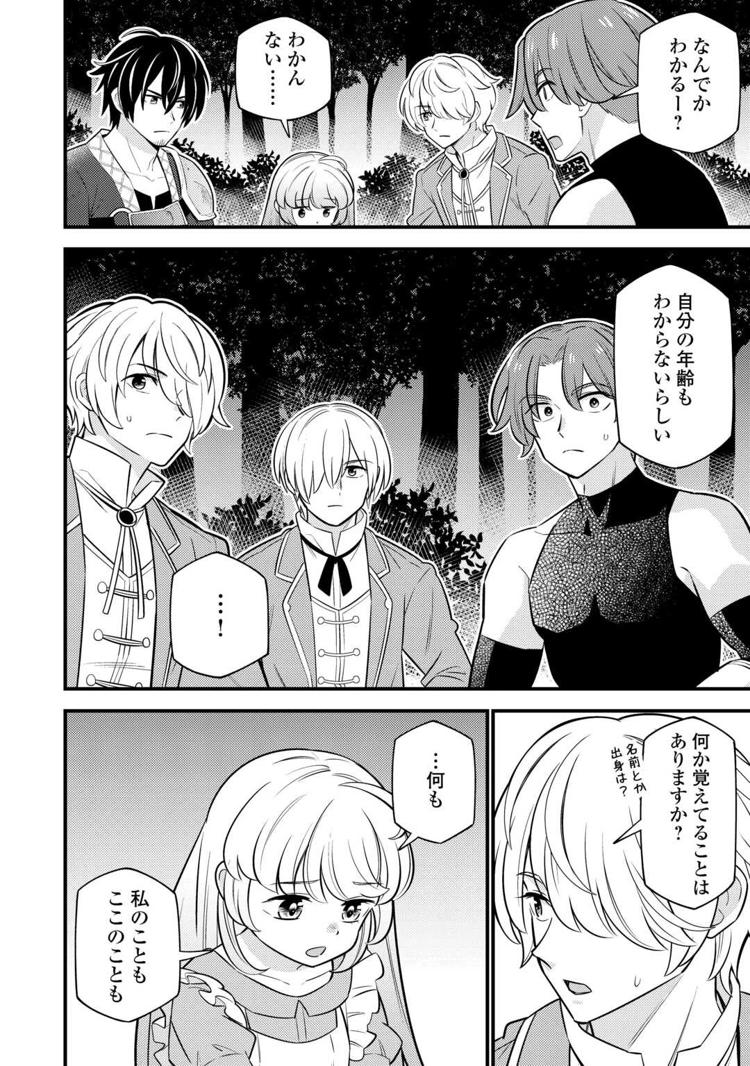 転生幼女はお詫びチートで異世界ごーいんぐまいうぇい 第13話 - 2