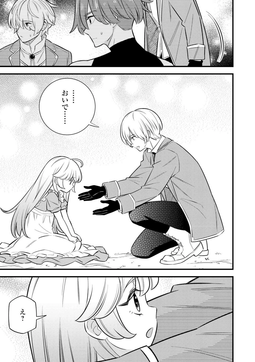 転生幼女はお詫びチートで異世界ごーいんぐまいうぇい 第13話 - 7