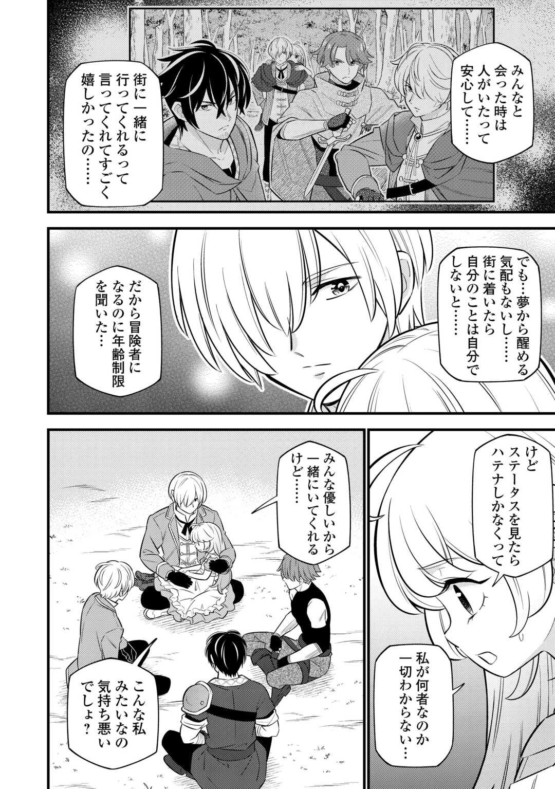 転生幼女はお詫びチートで異世界ごーいんぐまいうぇい 第13話 - 10