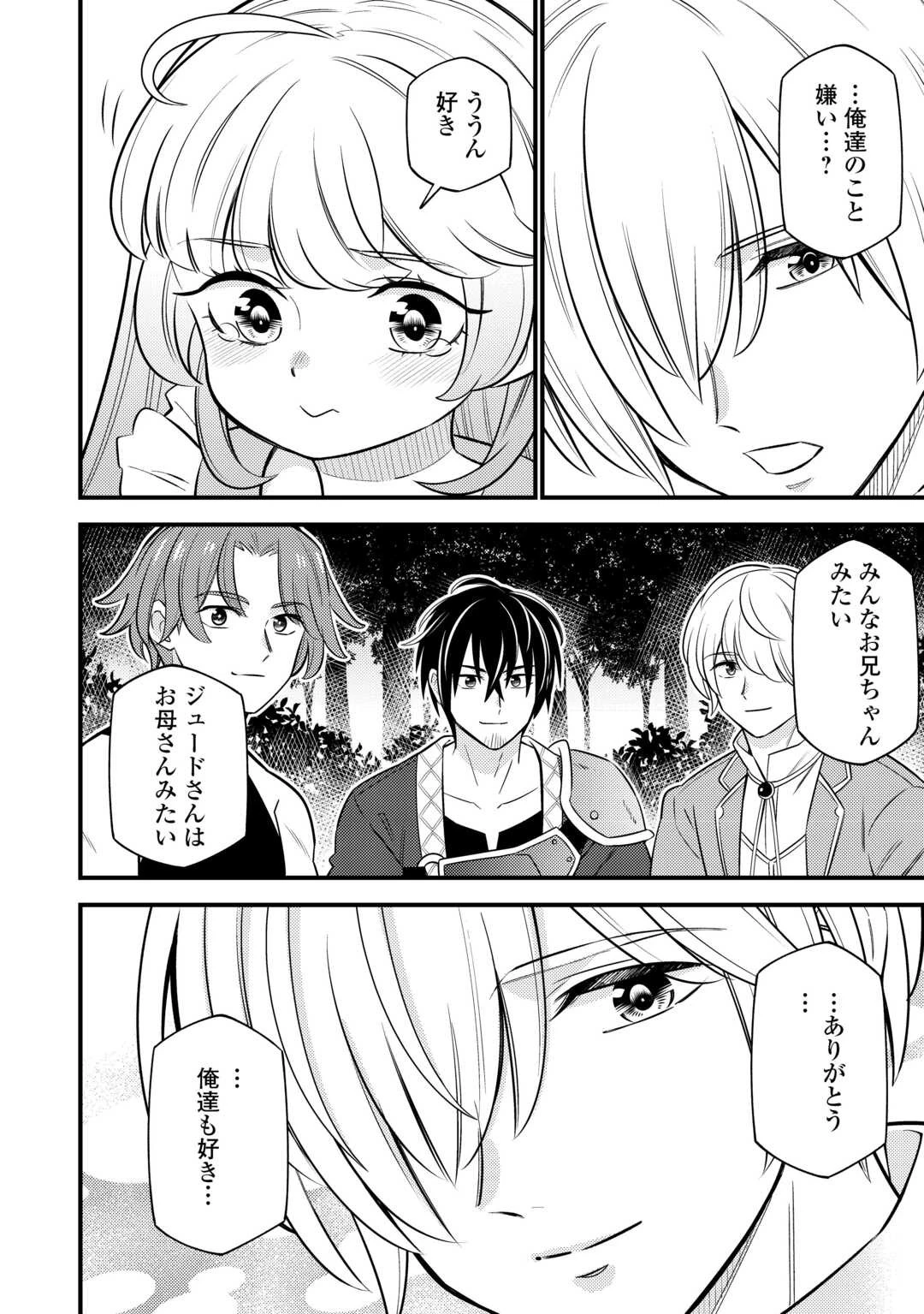 転生幼女はお詫びチートで異世界ごーいんぐまいうぇい 第13話 - 12