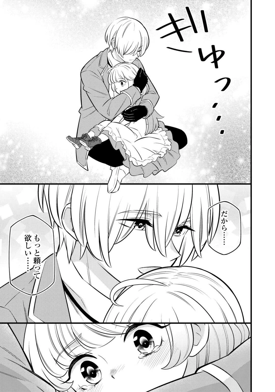 転生幼女はお詫びチートで異世界ごーいんぐまいうぇい 第13話 - 13