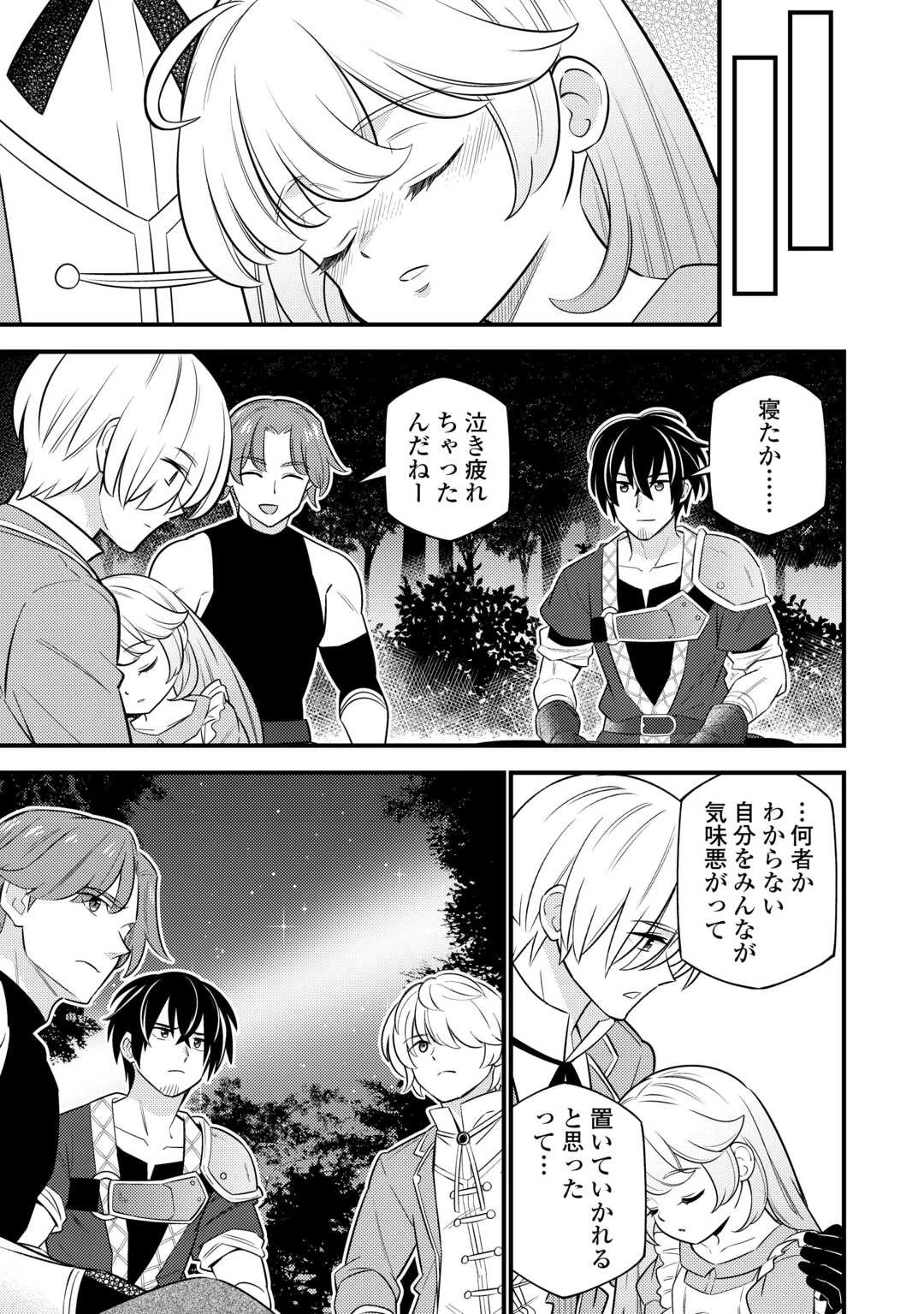 転生幼女はお詫びチートで異世界ごーいんぐまいうぇい 第13話 - 17