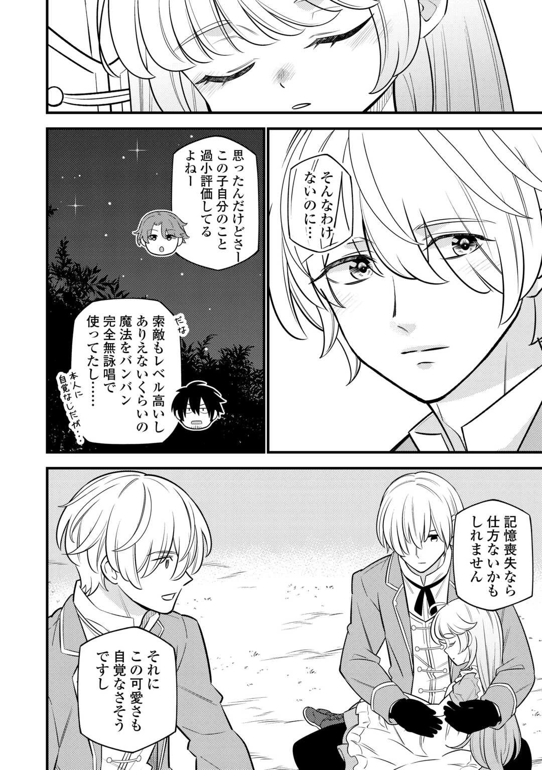 転生幼女はお詫びチートで異世界ごーいんぐまいうぇい 第13話 - 18