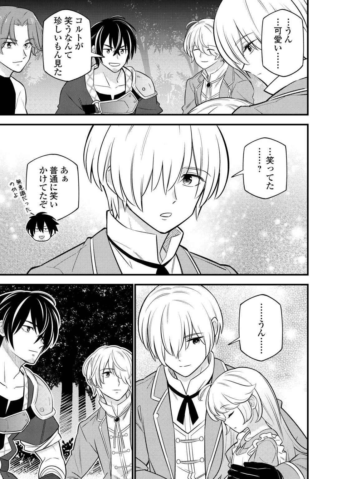 転生幼女はお詫びチートで異世界ごーいんぐまいうぇい 第13話 - 19