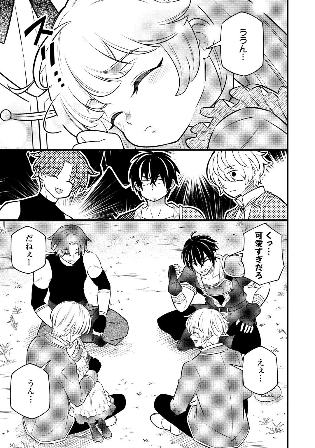 転生幼女はお詫びチートで異世界ごーいんぐまいうぇい 第13話 - 23