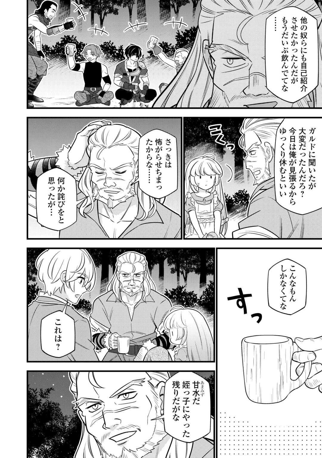 転生幼女はお詫びチートで異世界ごーいんぐまいうぇい 第15話 - 8