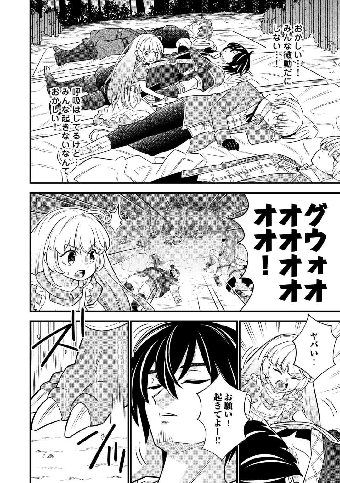 転生幼女はお詫びチートで異世界ごーいんぐまいうぇい 第15話 - 14