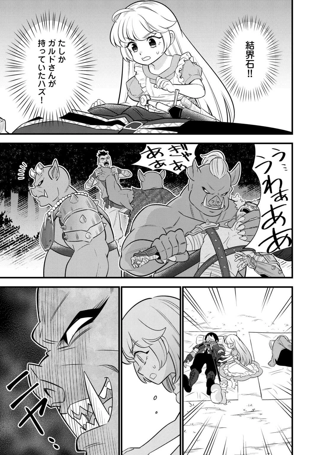 転生幼女はお詫びチートで異世界ごーいんぐまいうぇい 第15話 - 17