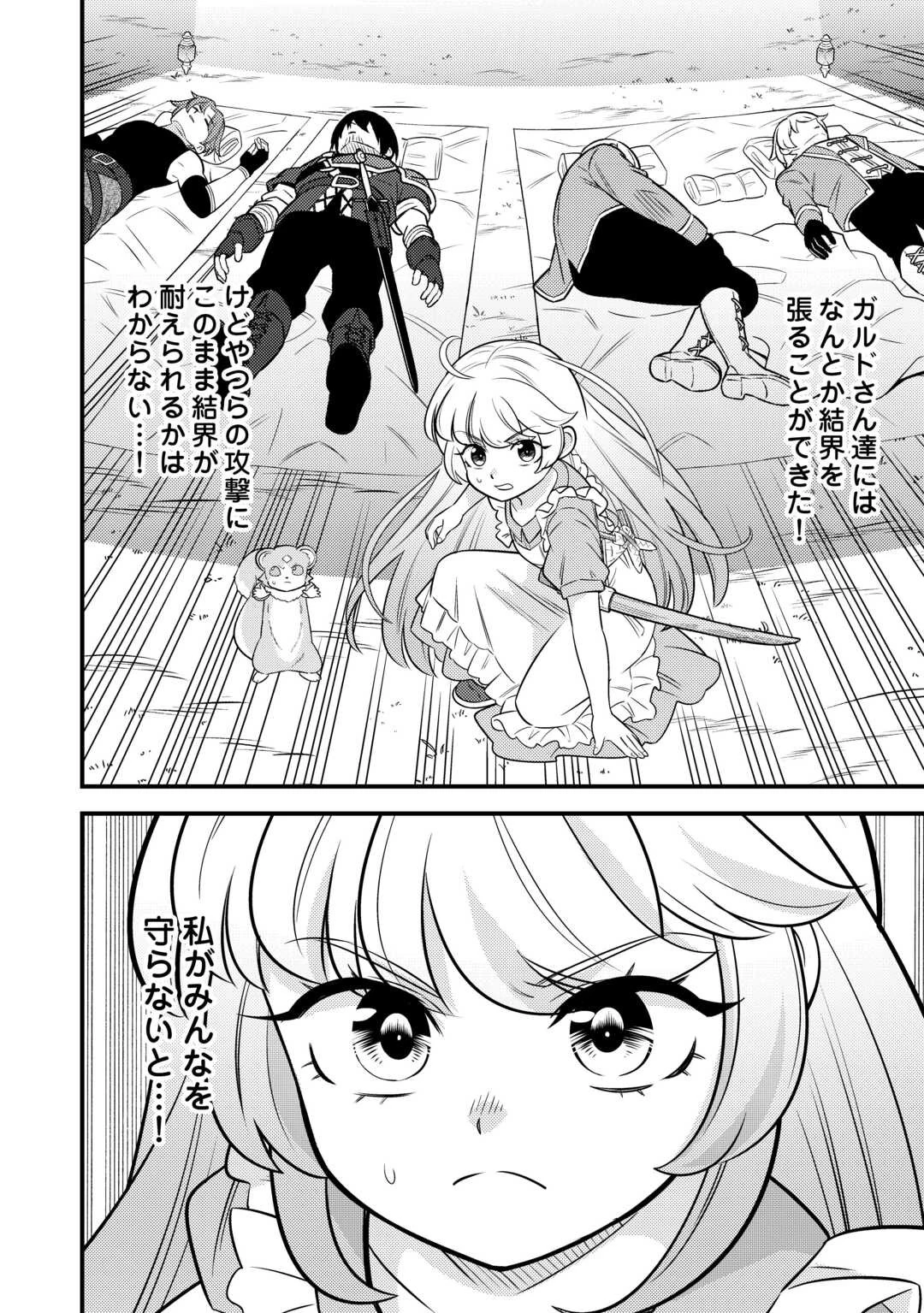 転生幼女はお詫びチートで異世界ごーいんぐまいうぇい 第15話 - 20