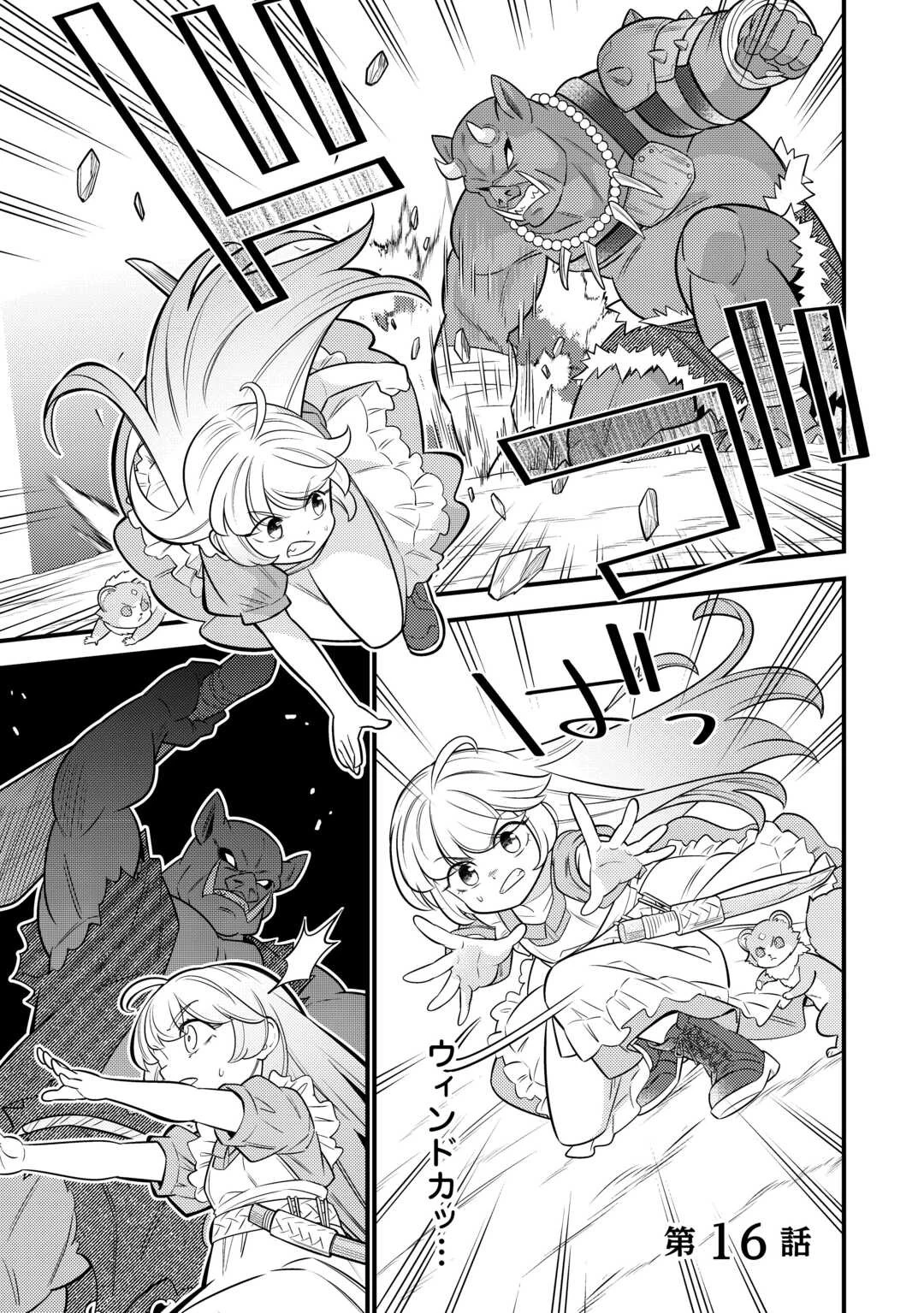 転生幼女はお詫びチートで異世界ごーいんぐまいうぇい 第16話 - 1