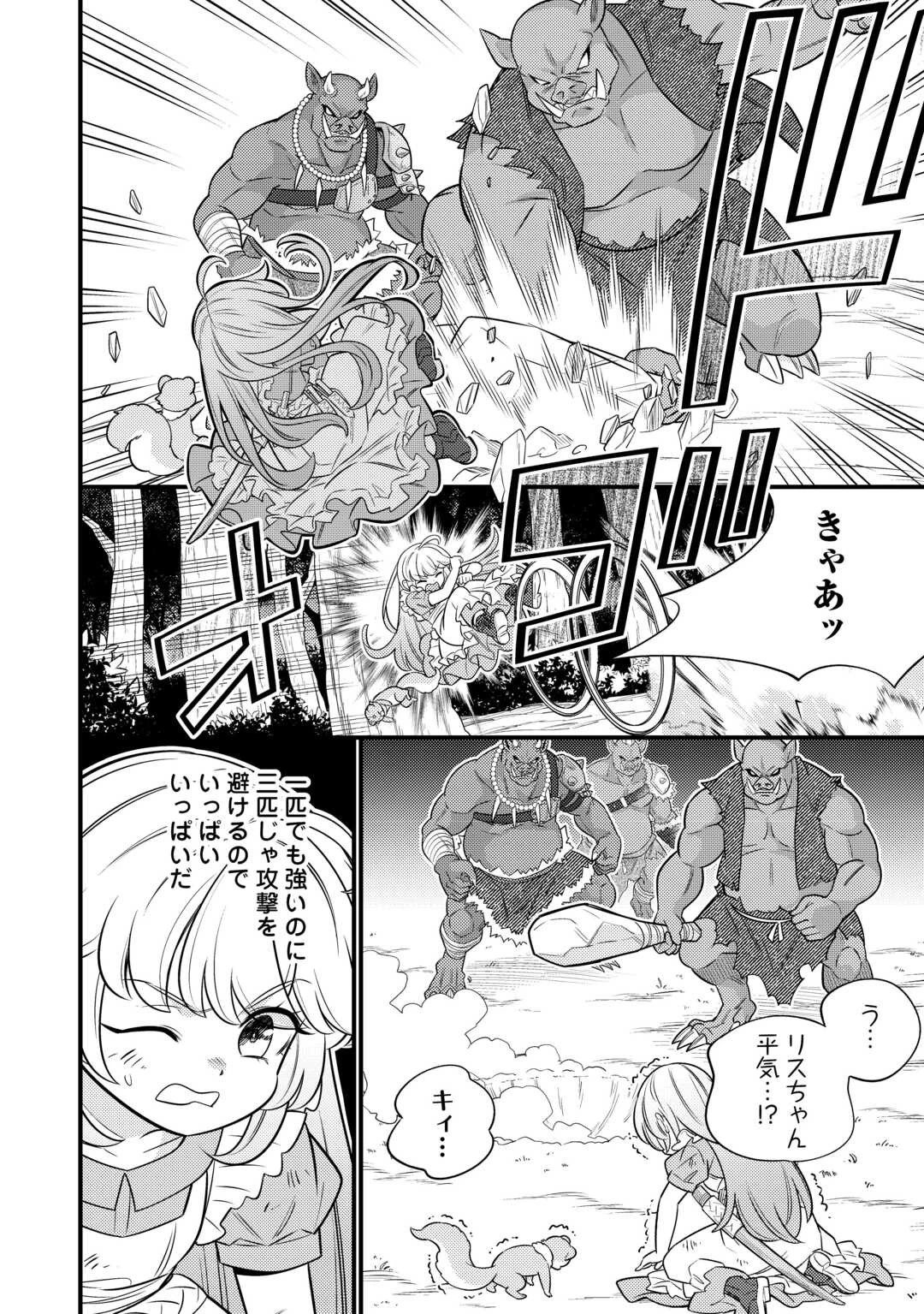 転生幼女はお詫びチートで異世界ごーいんぐまいうぇい 第16話 - 2