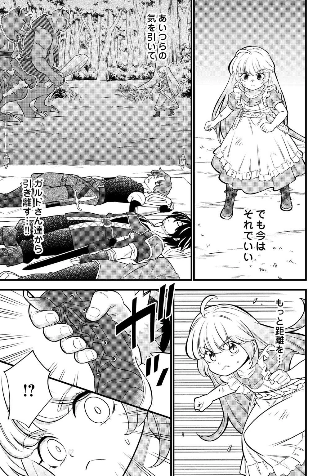 転生幼女はお詫びチートで異世界ごーいんぐまいうぇい 第16話 - 3