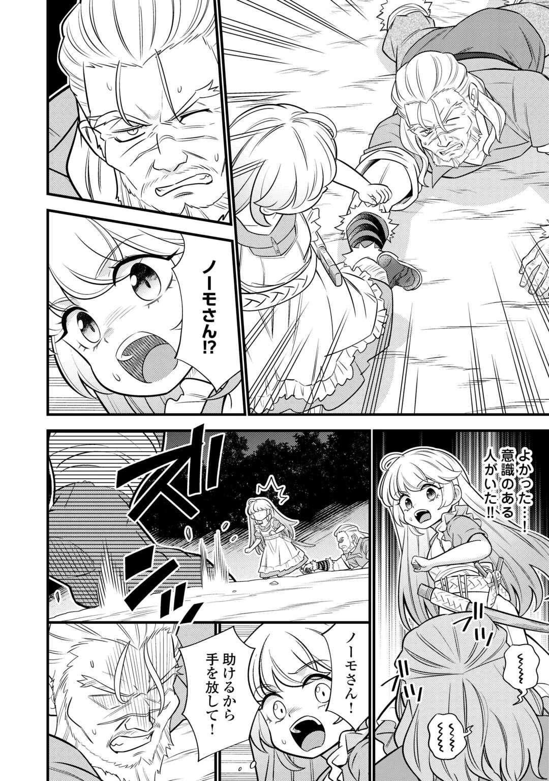 転生幼女はお詫びチートで異世界ごーいんぐまいうぇい 第16話 - 4