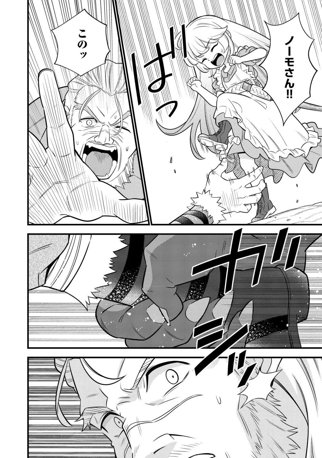 転生幼女はお詫びチートで異世界ごーいんぐまいうぇい 第16話 - 6