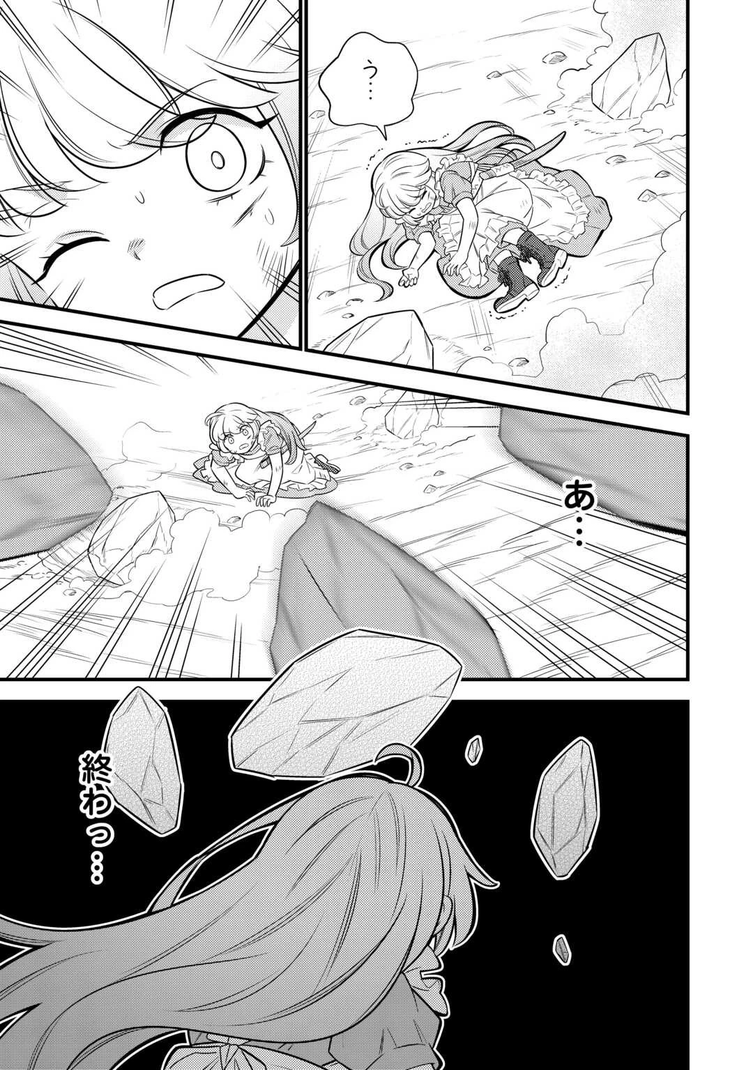 転生幼女はお詫びチートで異世界ごーいんぐまいうぇい 第16話 - 9