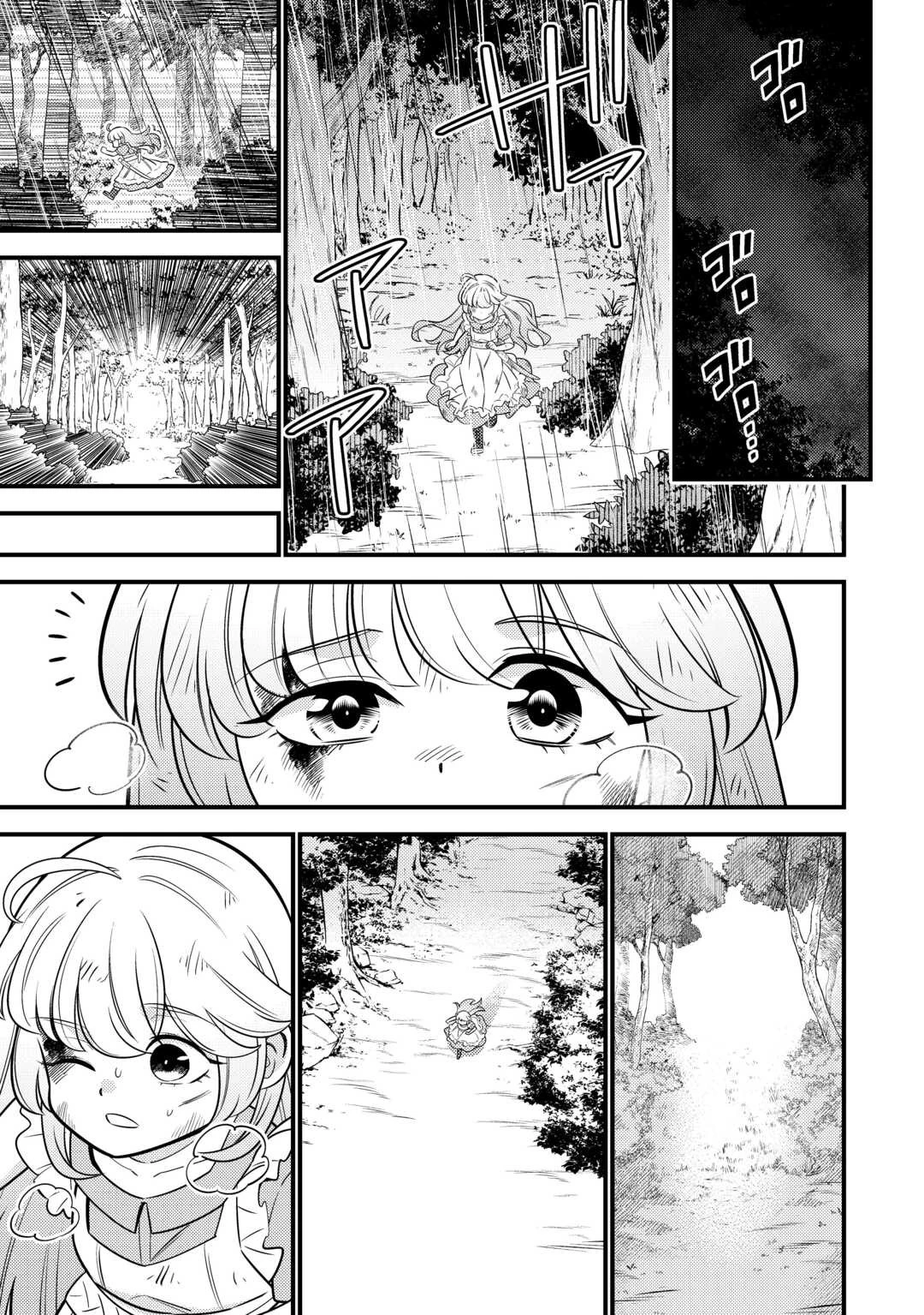 転生幼女はお詫びチートで異世界ごーいんぐまいうぇい 第16話 - 19