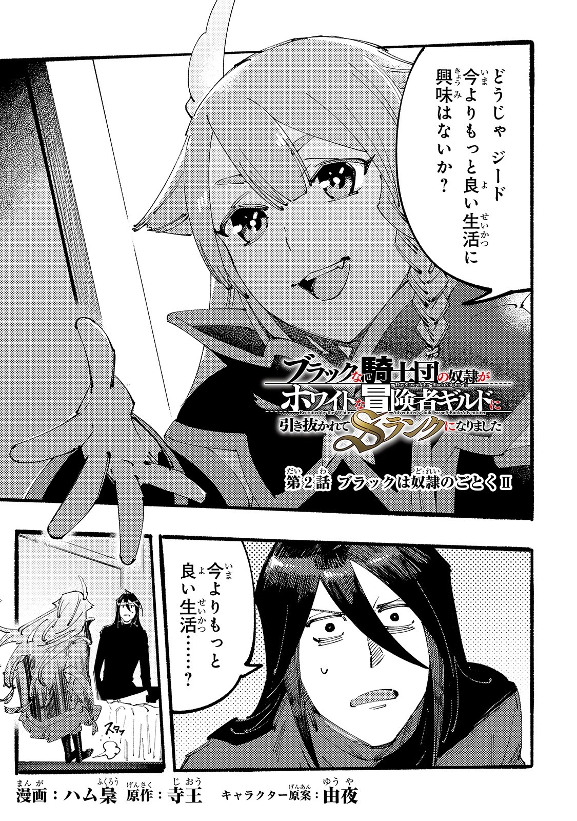 ブラックな騎士団の奴隷がホワイトな冒険者ギルドに引き抜かれてSランクになりました 第2話 - 1