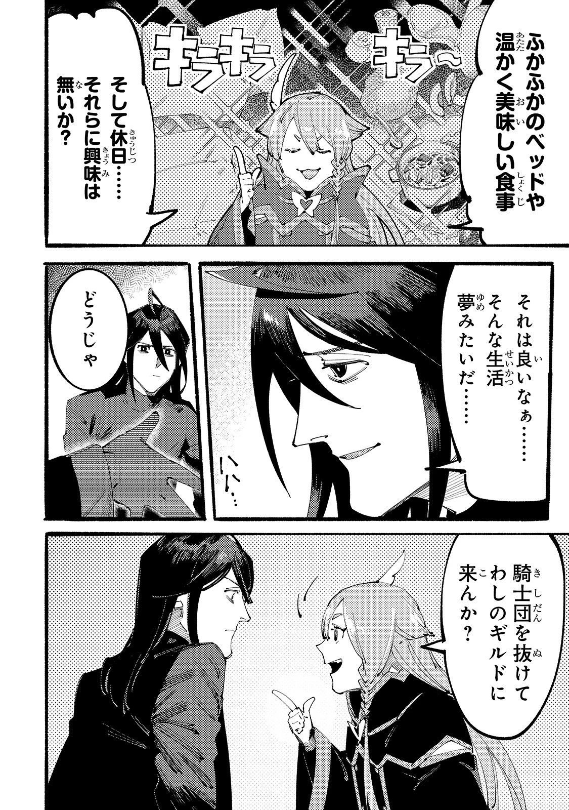 ブラックな騎士団の奴隷がホワイトな冒険者ギルドに引き抜かれてSランクになりました 第2話 - 2