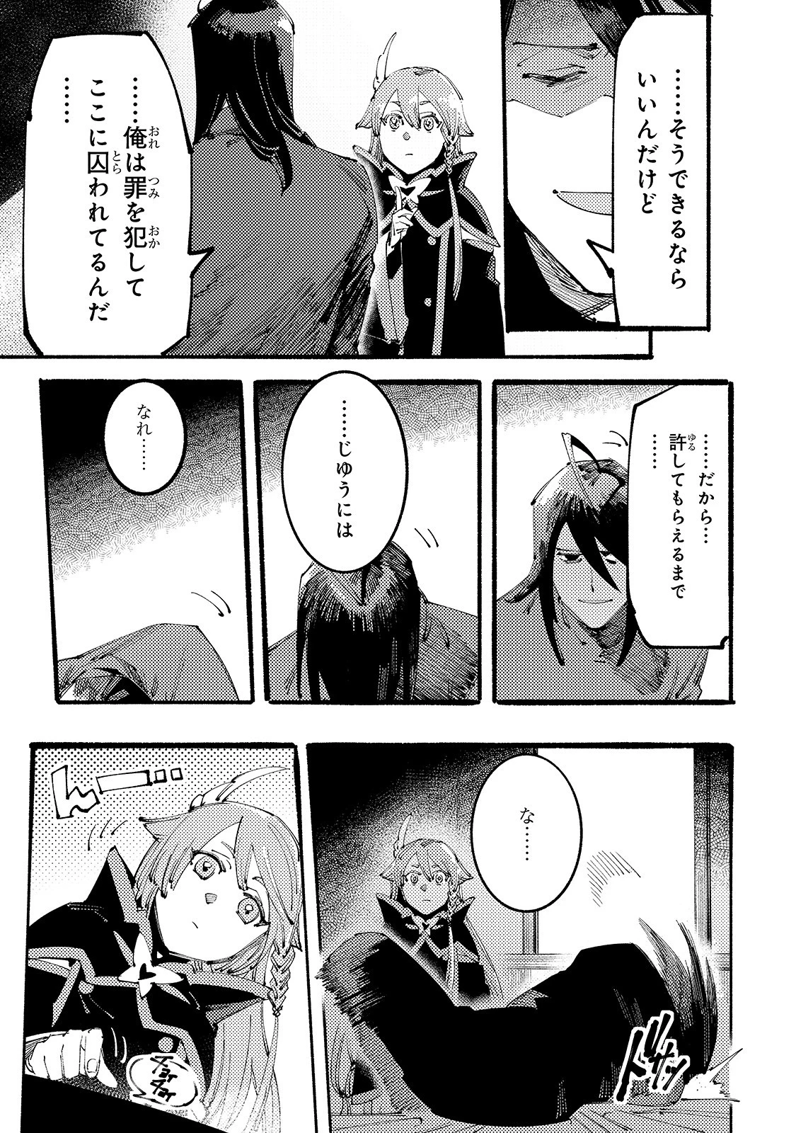 ブラックな騎士団の奴隷がホワイトな冒険者ギルドに引き抜かれてSランクになりました 第2話 - 3