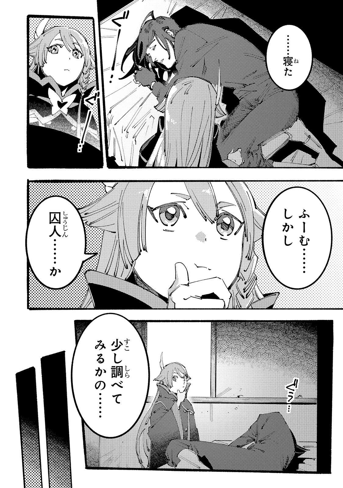 ブラックな騎士団の奴隷がホワイトな冒険者ギルドに引き抜かれてSランクになりました 第2話 - 4