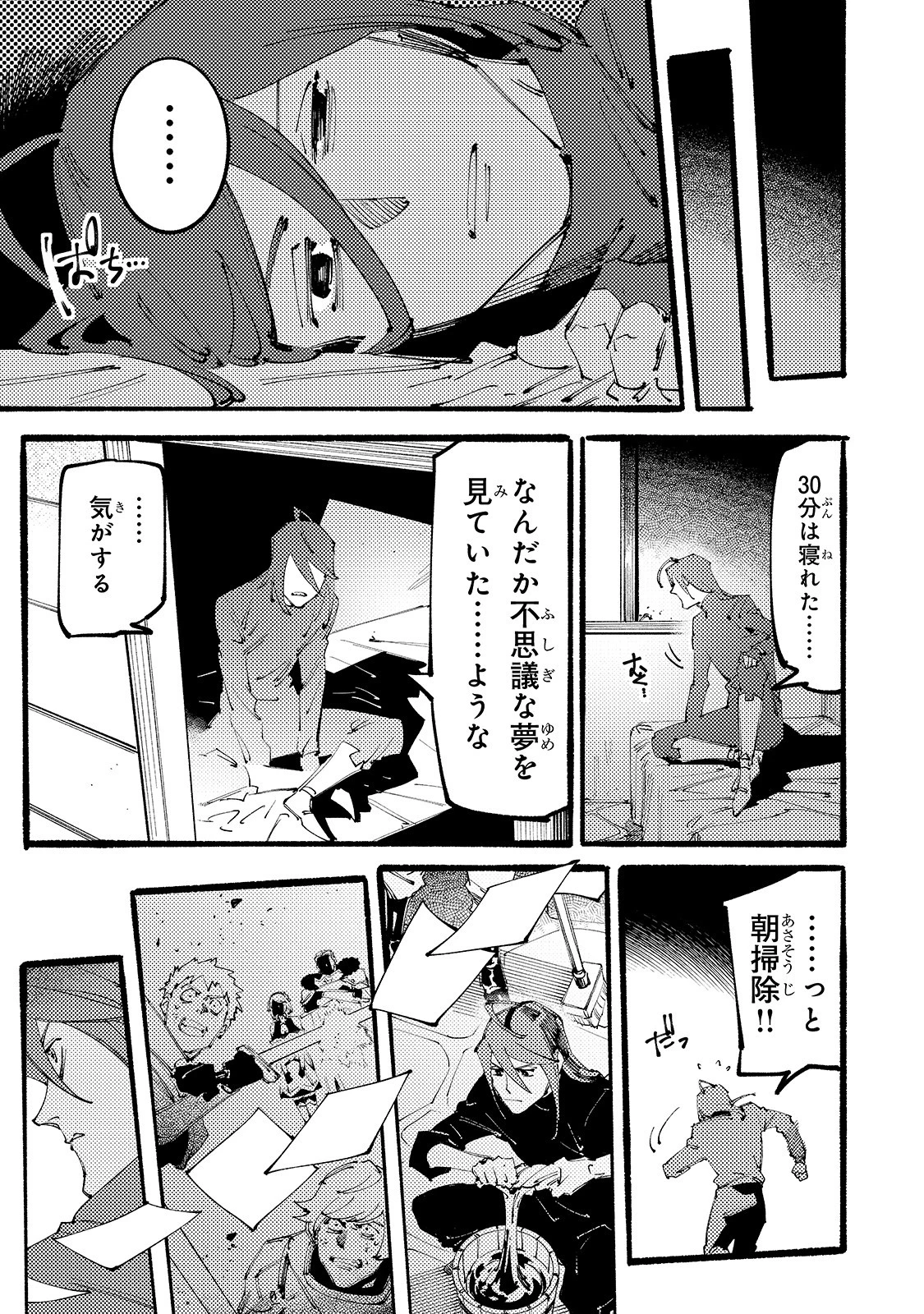 ブラックな騎士団の奴隷がホワイトな冒険者ギルドに引き抜かれてSランクになりました 第2話 - 5