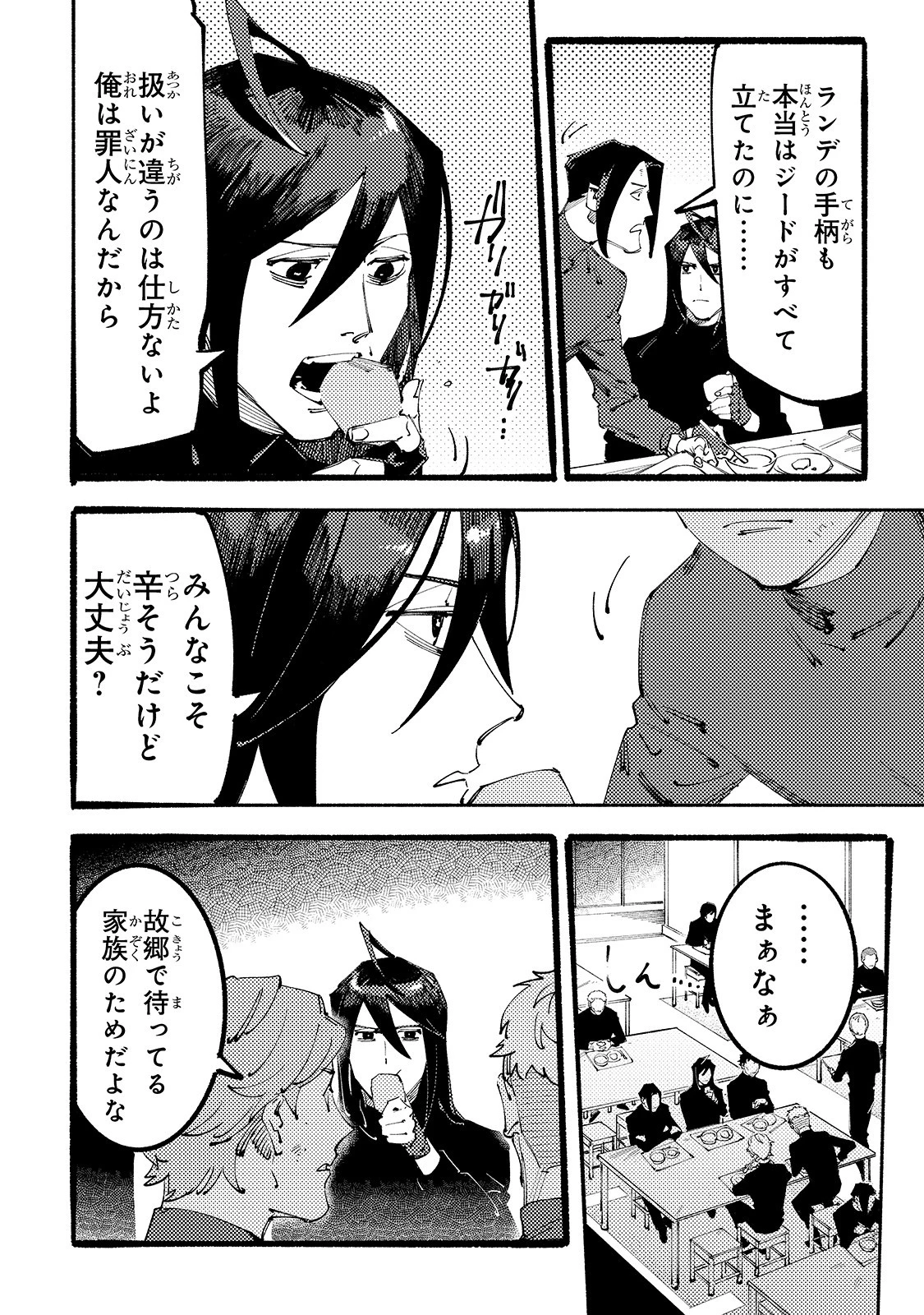 ブラックな騎士団の奴隷がホワイトな冒険者ギルドに引き抜かれてSランクになりました 第2話 - 8