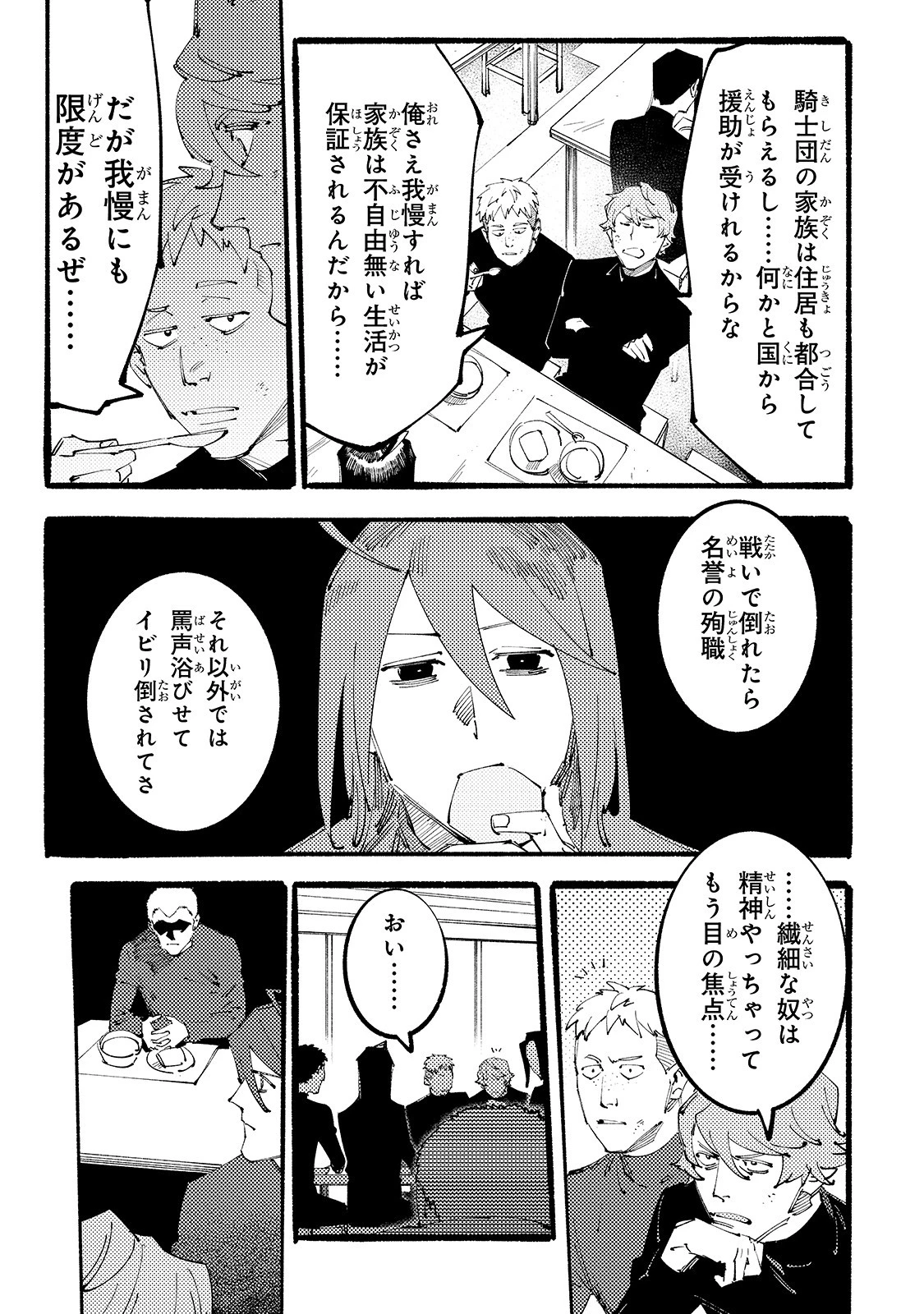 ブラックな騎士団の奴隷がホワイトな冒険者ギルドに引き抜かれてSランクになりました 第2話 - 9