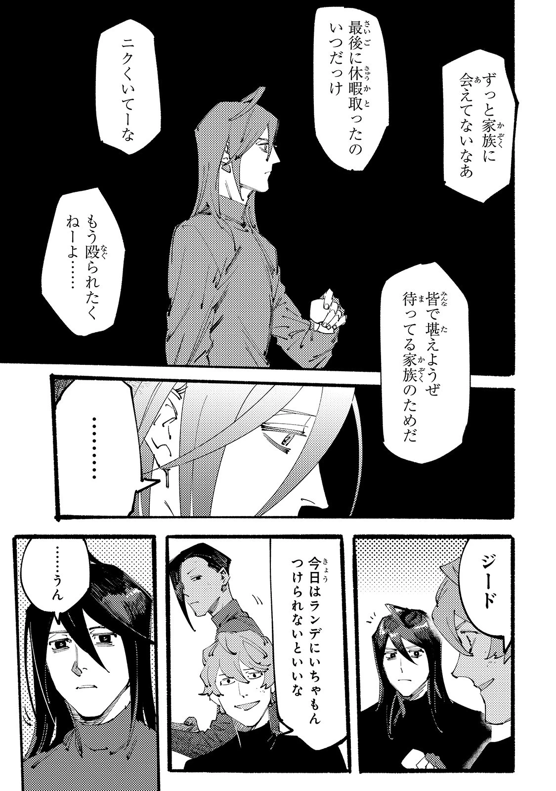 ブラックな騎士団の奴隷がホワイトな冒険者ギルドに引き抜かれてSランクになりました 第2話 - 11