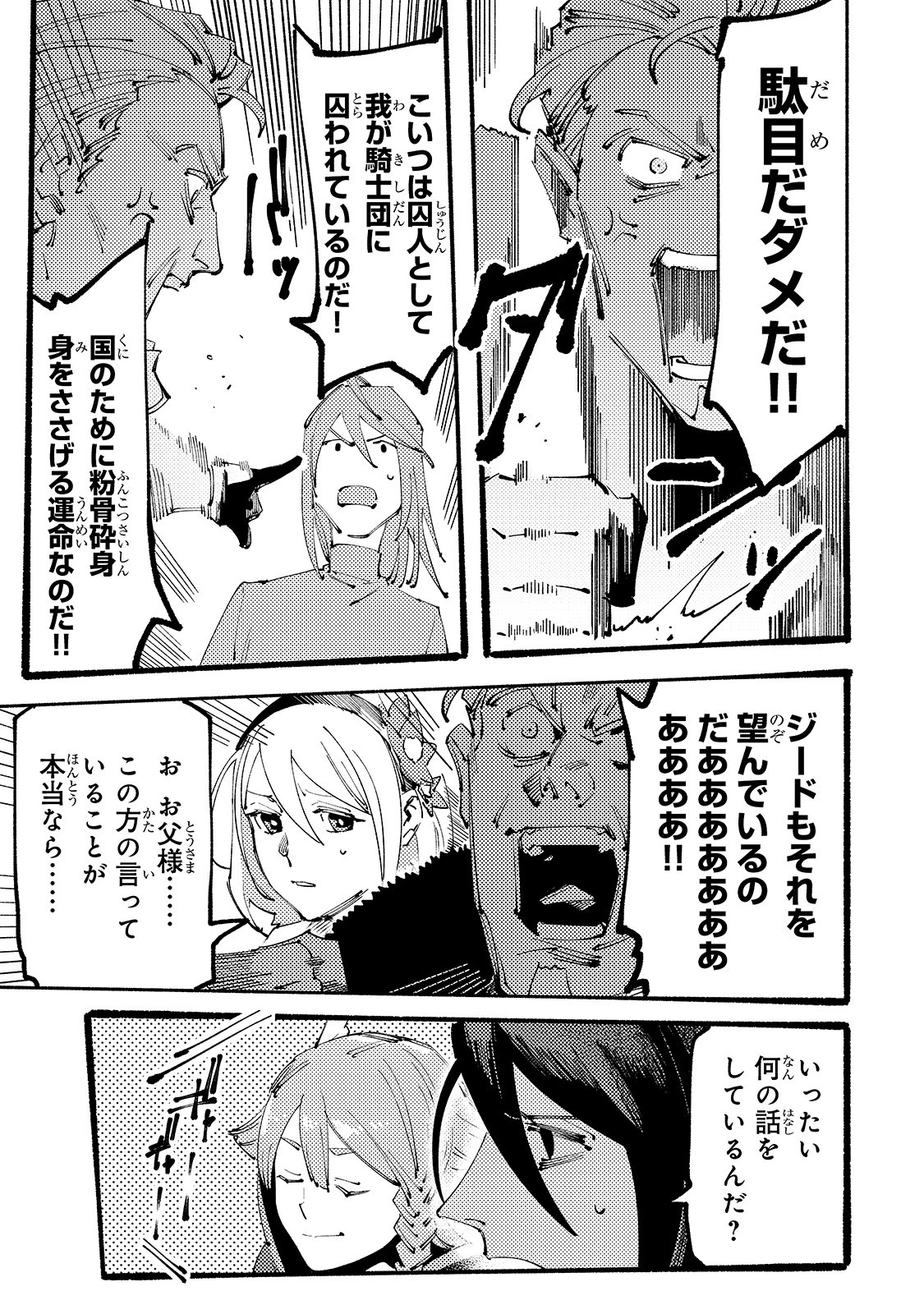 ブラックな騎士団の奴隷がホワイトな冒険者ギルドに引き抜かれてSランクになりました 第2話 - 15