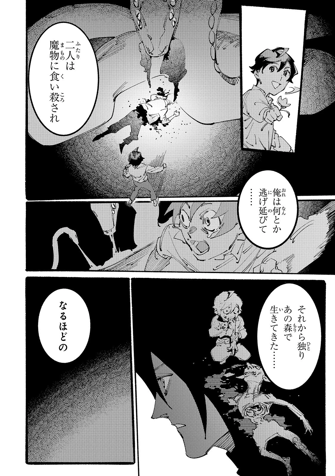 ブラックな騎士団の奴隷がホワイトな冒険者ギルドに引き抜かれてSランクになりました 第2話 - 18