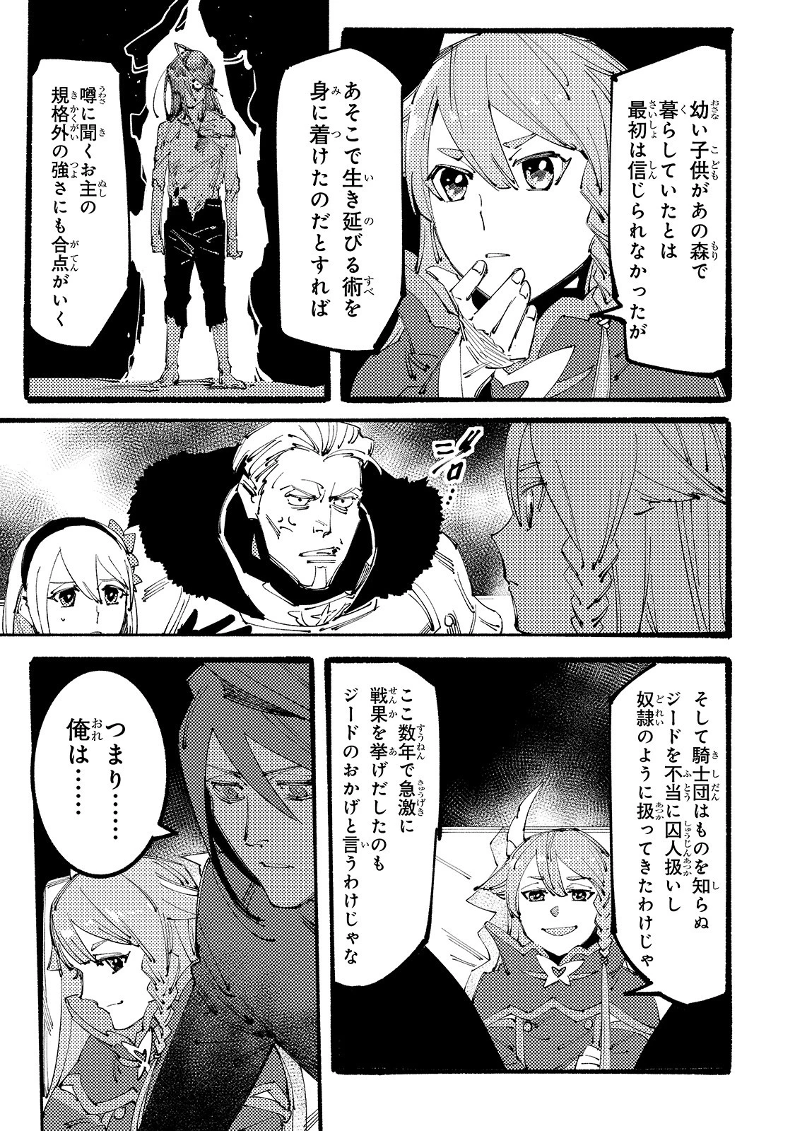 ブラックな騎士団の奴隷がホワイトな冒険者ギルドに引き抜かれてSランクになりました 第2話 - 19