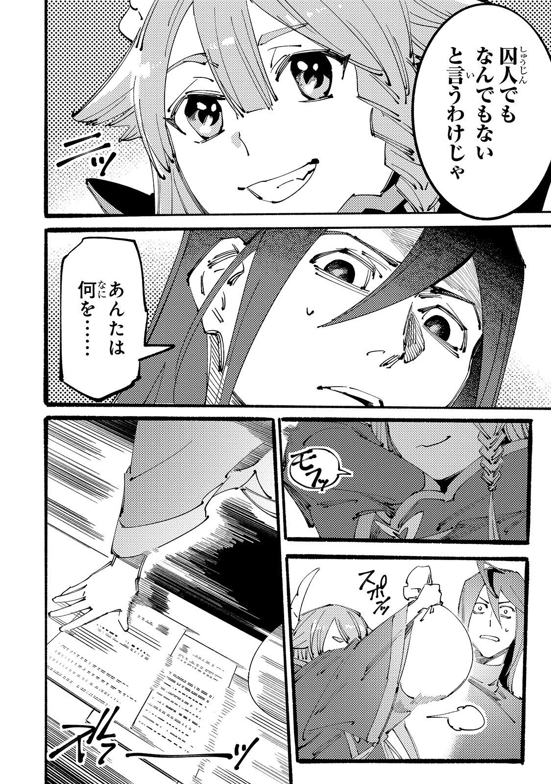 ブラックな騎士団の奴隷がホワイトな冒険者ギルドに引き抜かれてSランクになりました 第2話 - 20