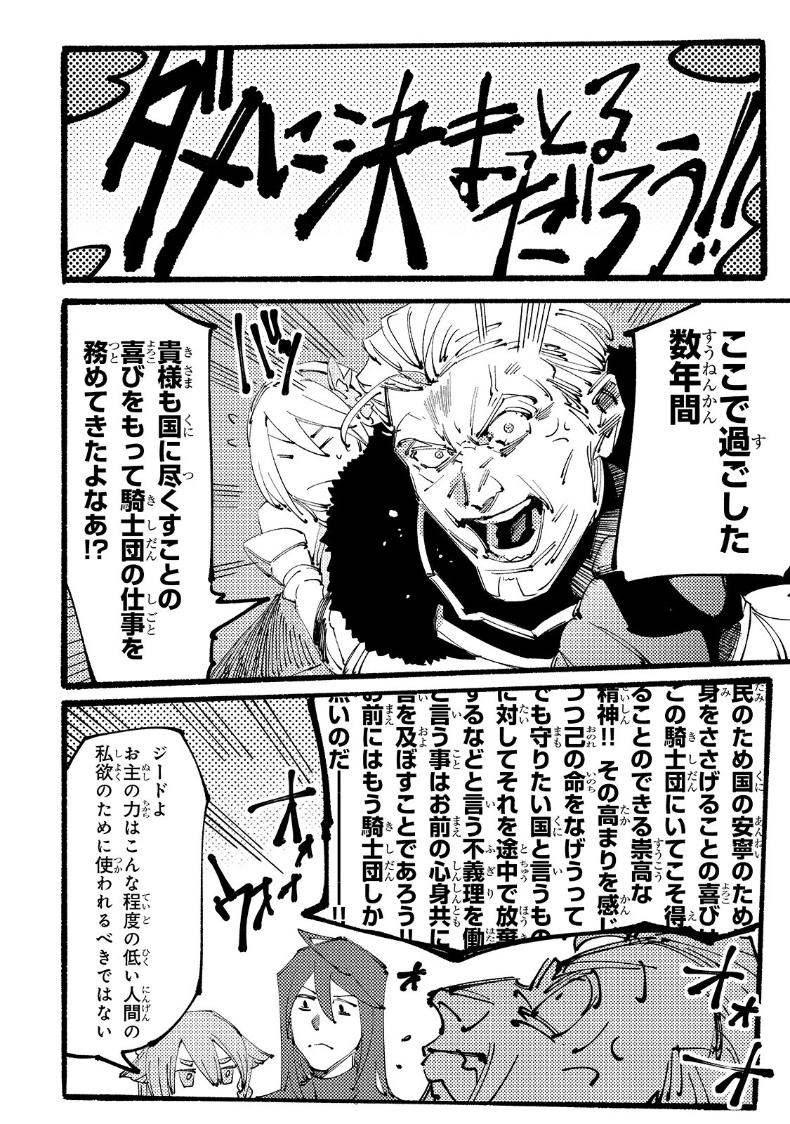 ブラックな騎士団の奴隷がホワイトな冒険者ギルドに引き抜かれてSランクになりました 第2話 - 22